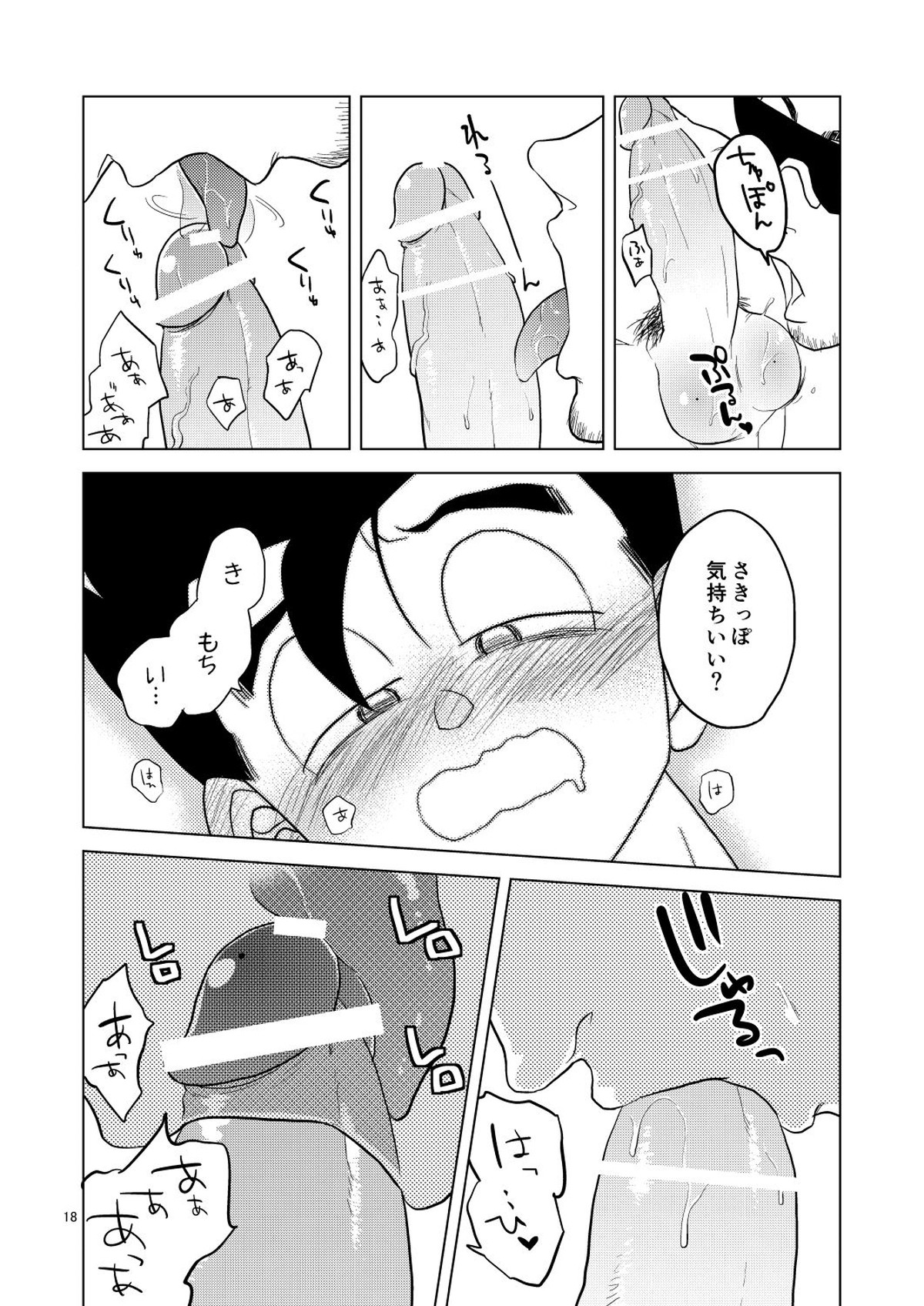 ごはんを食べる本【ドラゴンボール/モブ飯】 page 17