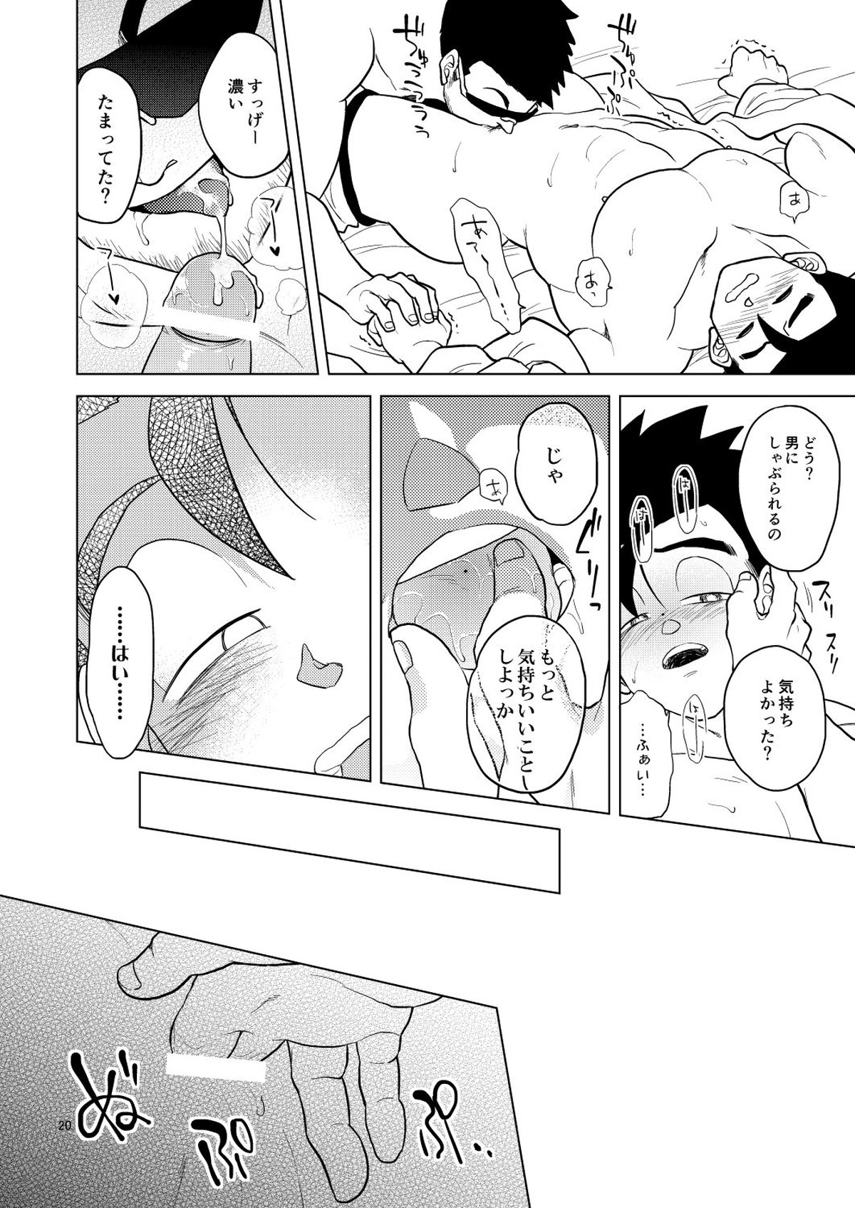 ごはんを食べる本【ドラゴンボール/モブ飯】 page 19