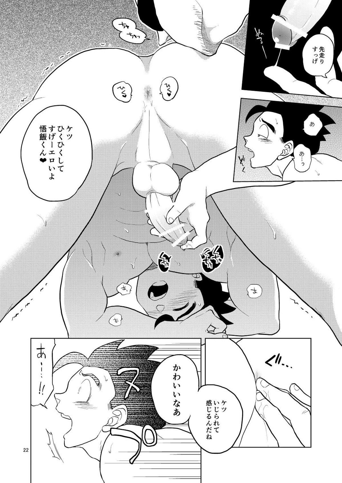 ごはんを食べる本【ドラゴンボール/モブ飯】 page 21