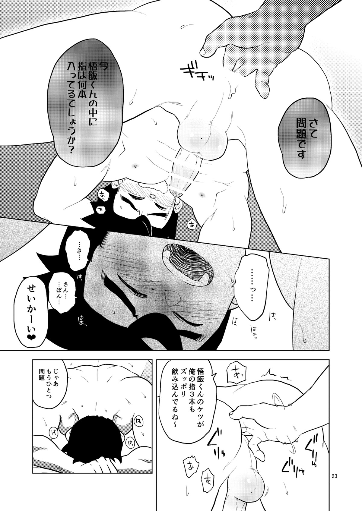 ごはんを食べる本【ドラゴンボール/モブ飯】 page 22