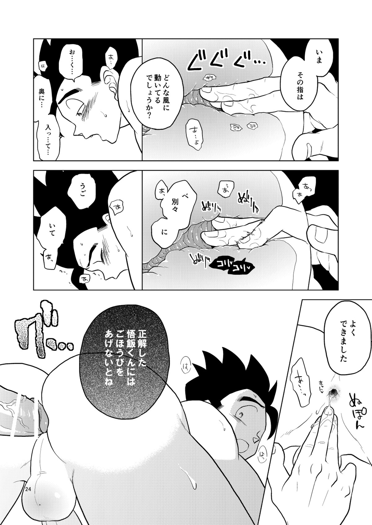 ごはんを食べる本【ドラゴンボール/モブ飯】 page 23