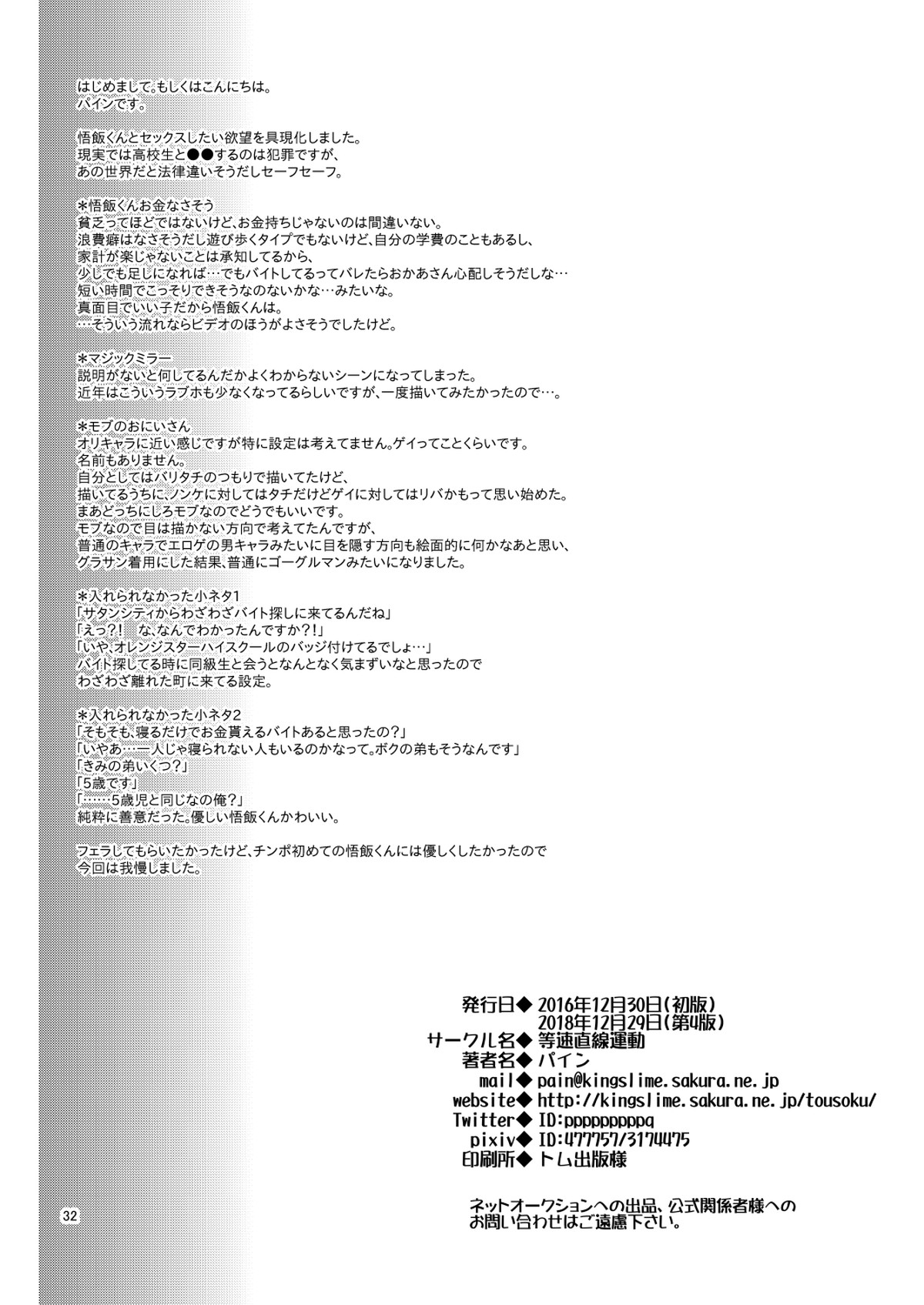 ごはんを食べる本【ドラゴンボール/モブ飯】 page 31