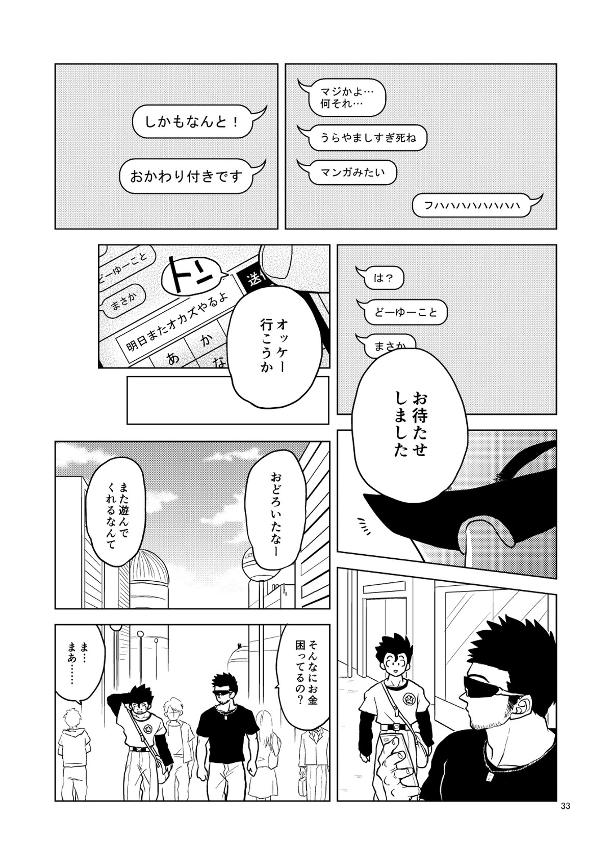 ごはんを食べる本【ドラゴンボール/モブ飯】 page 32