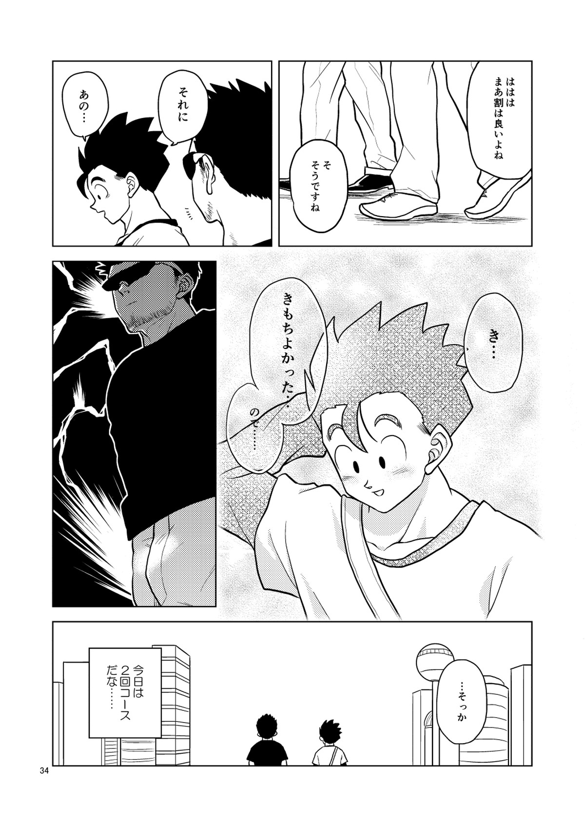 ごはんを食べる本【ドラゴンボール/モブ飯】 page 33