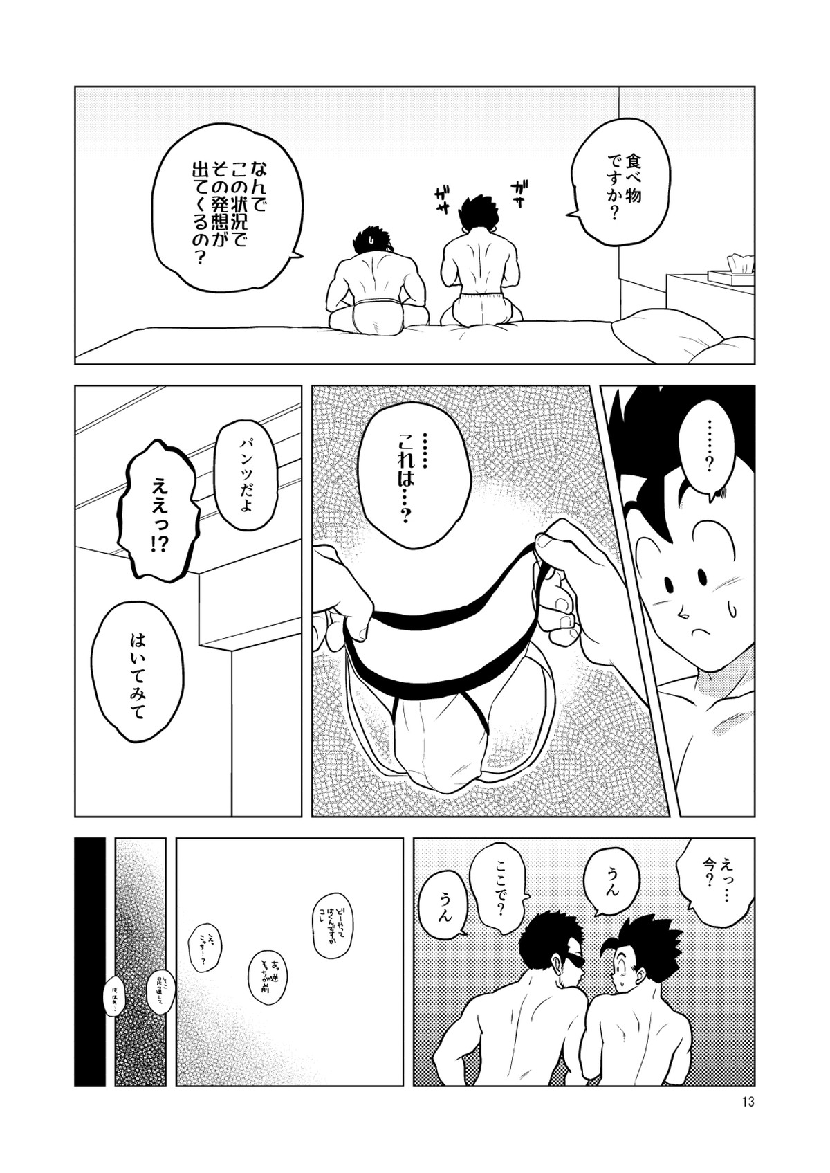 ごはんを食べる本2【ドラゴンボール/モブ飯】 page 13