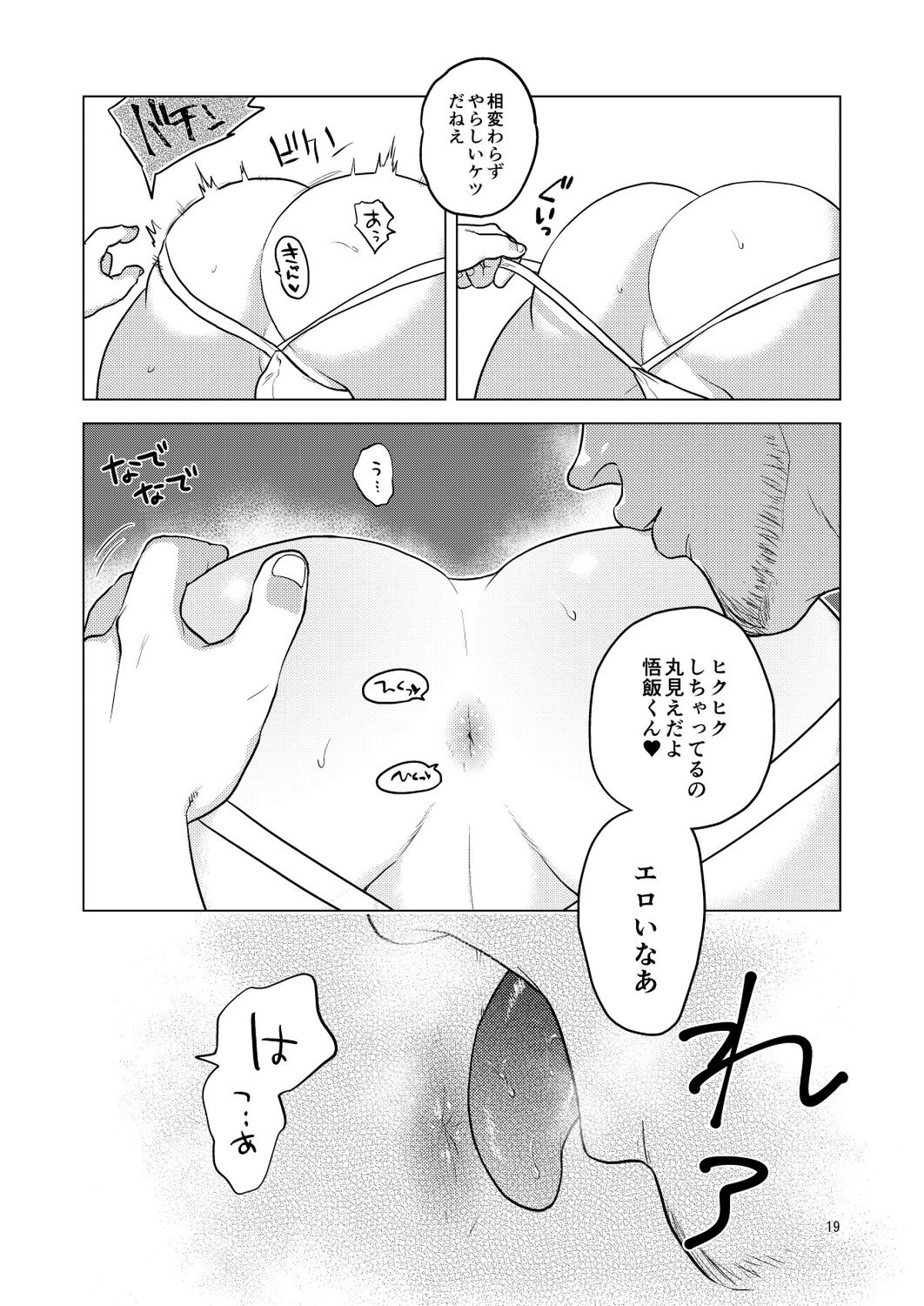 ごはんを食べる本2【ドラゴンボール/モブ飯】 page 19