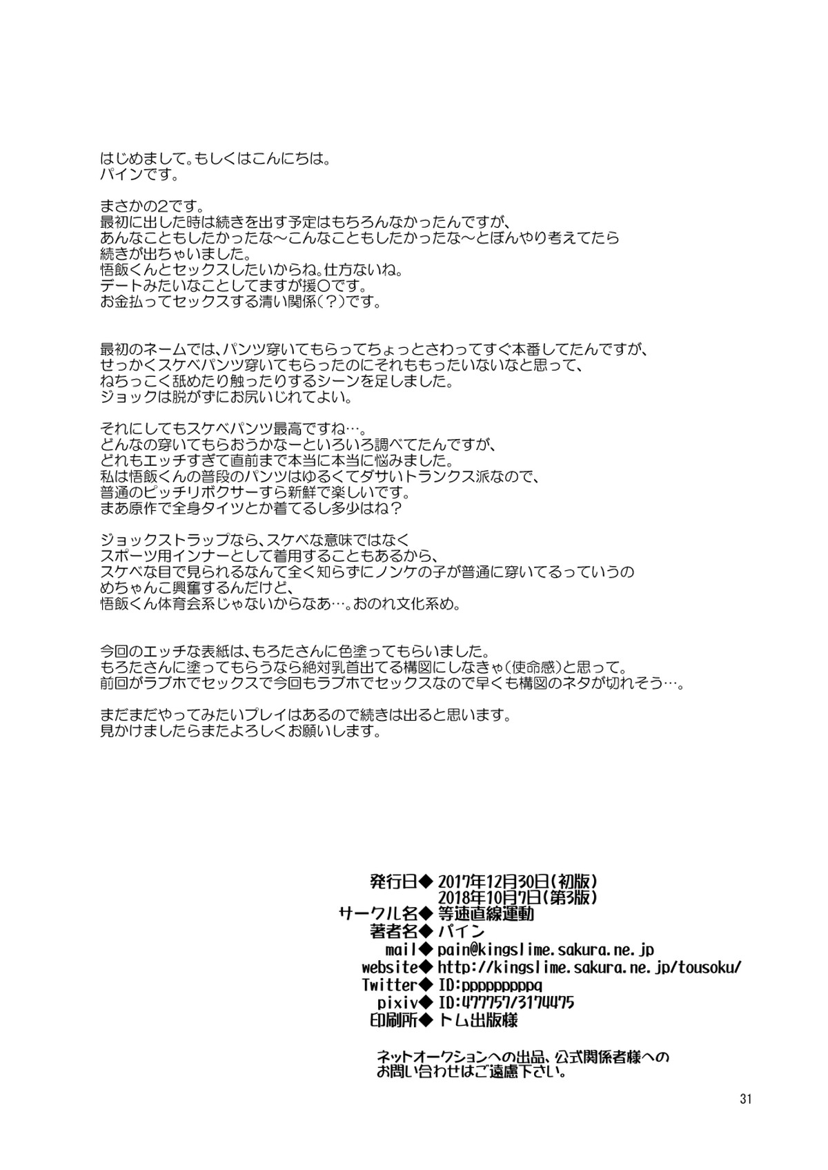 ごはんを食べる本2【ドラゴンボール/モブ飯】 page 31