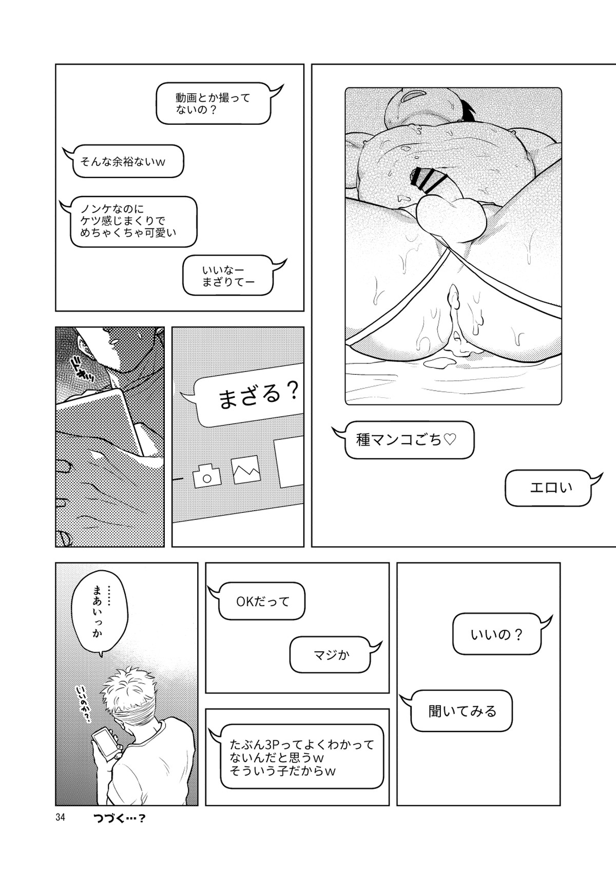 ごはんを食べる本2【ドラゴンボール/モブ飯】 page 33