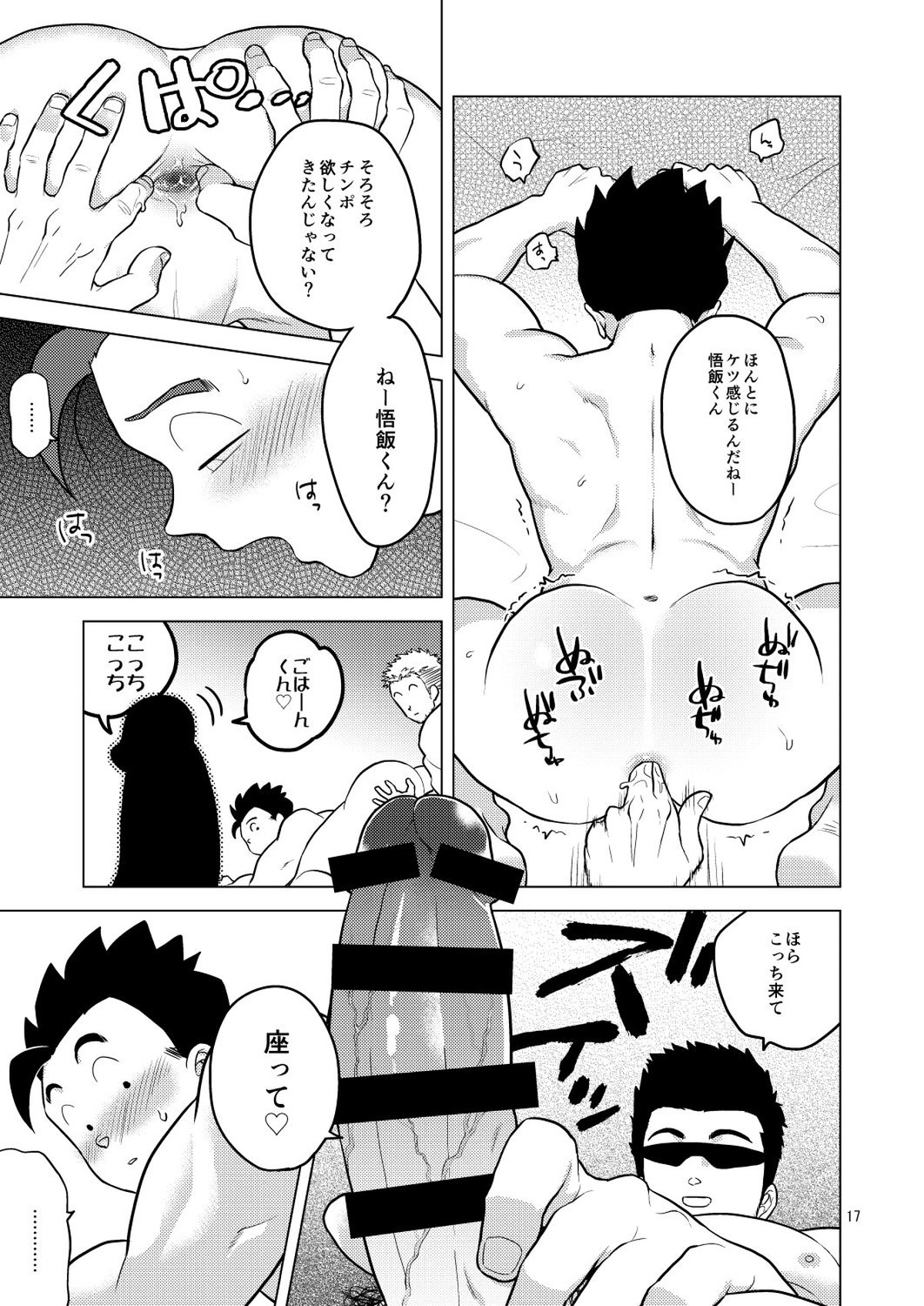 ごはんを食べる本3【ドラゴンボール/モブ飯】 page 16