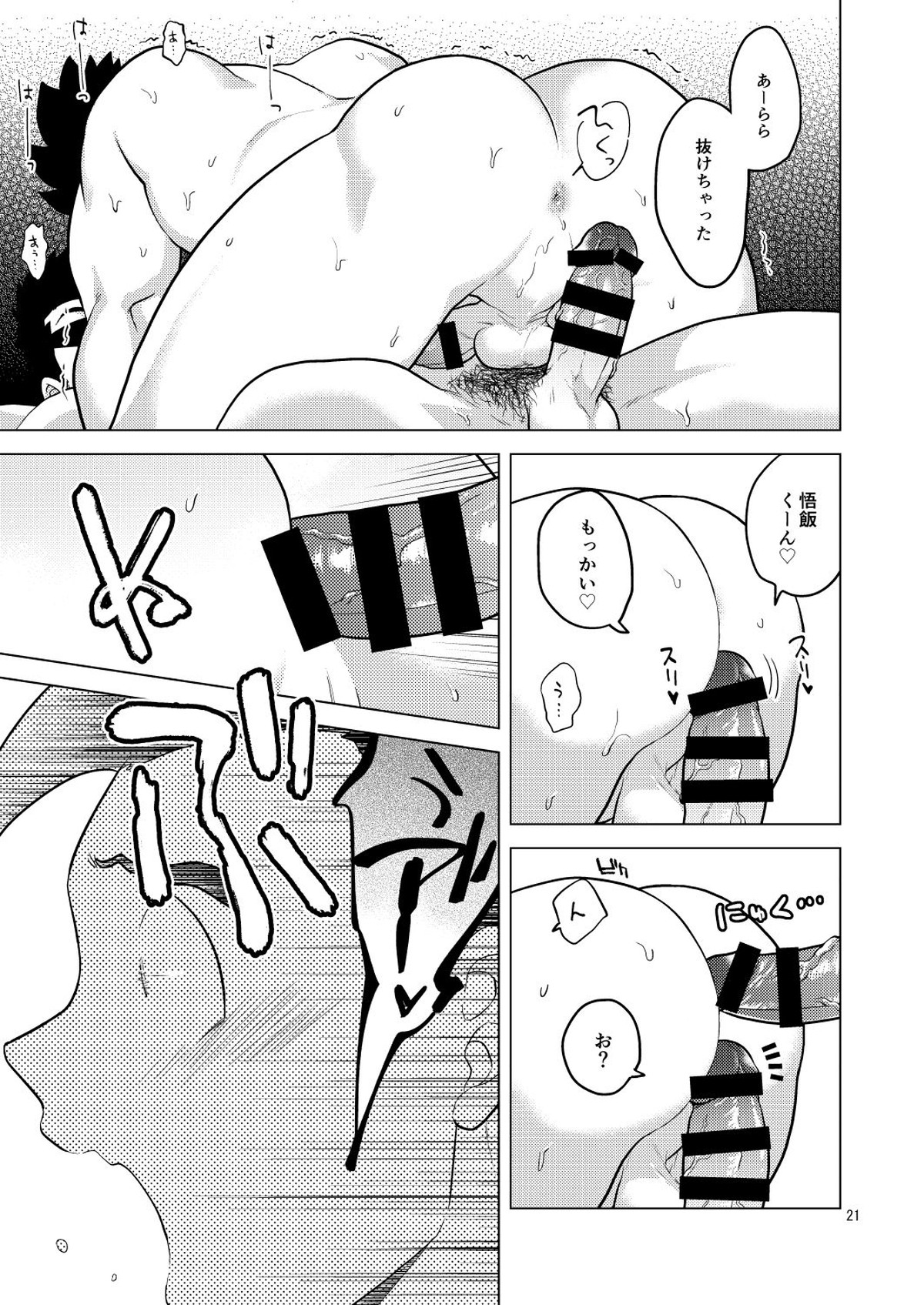 ごはんを食べる本3【ドラゴンボール/モブ飯】 page 20