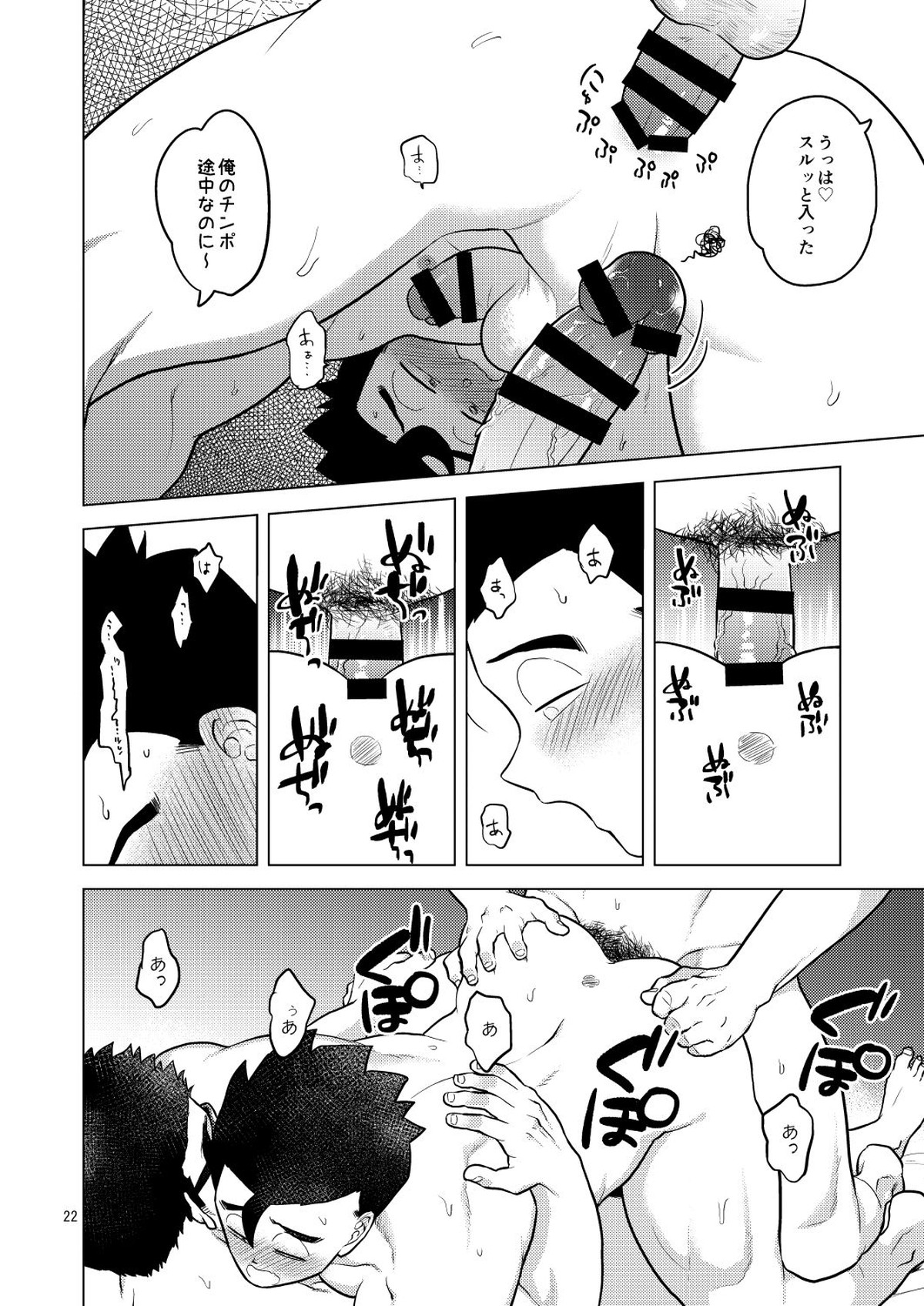 ごはんを食べる本3【ドラゴンボール/モブ飯】 page 21