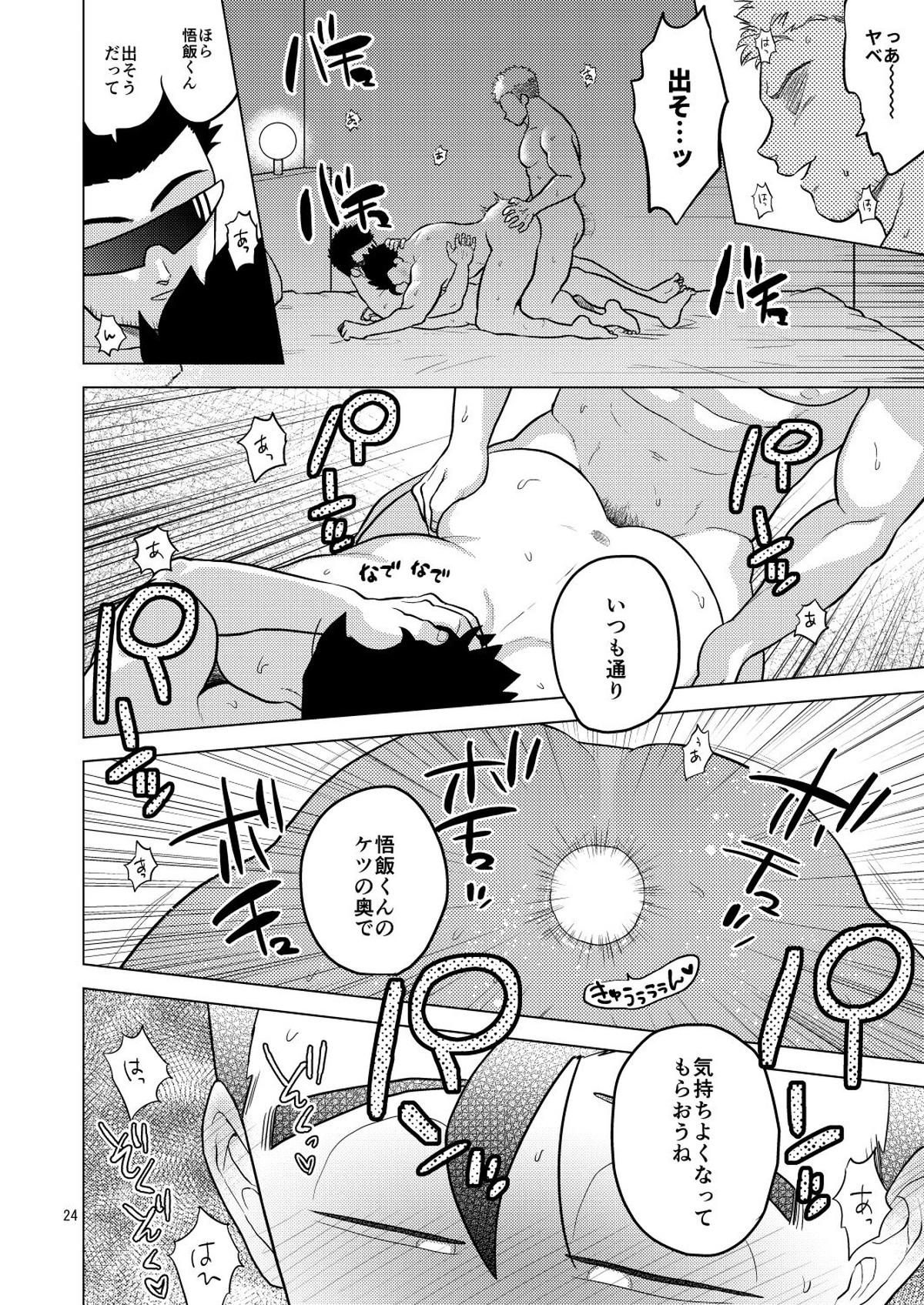 ごはんを食べる本3【ドラゴンボール/モブ飯】 page 23