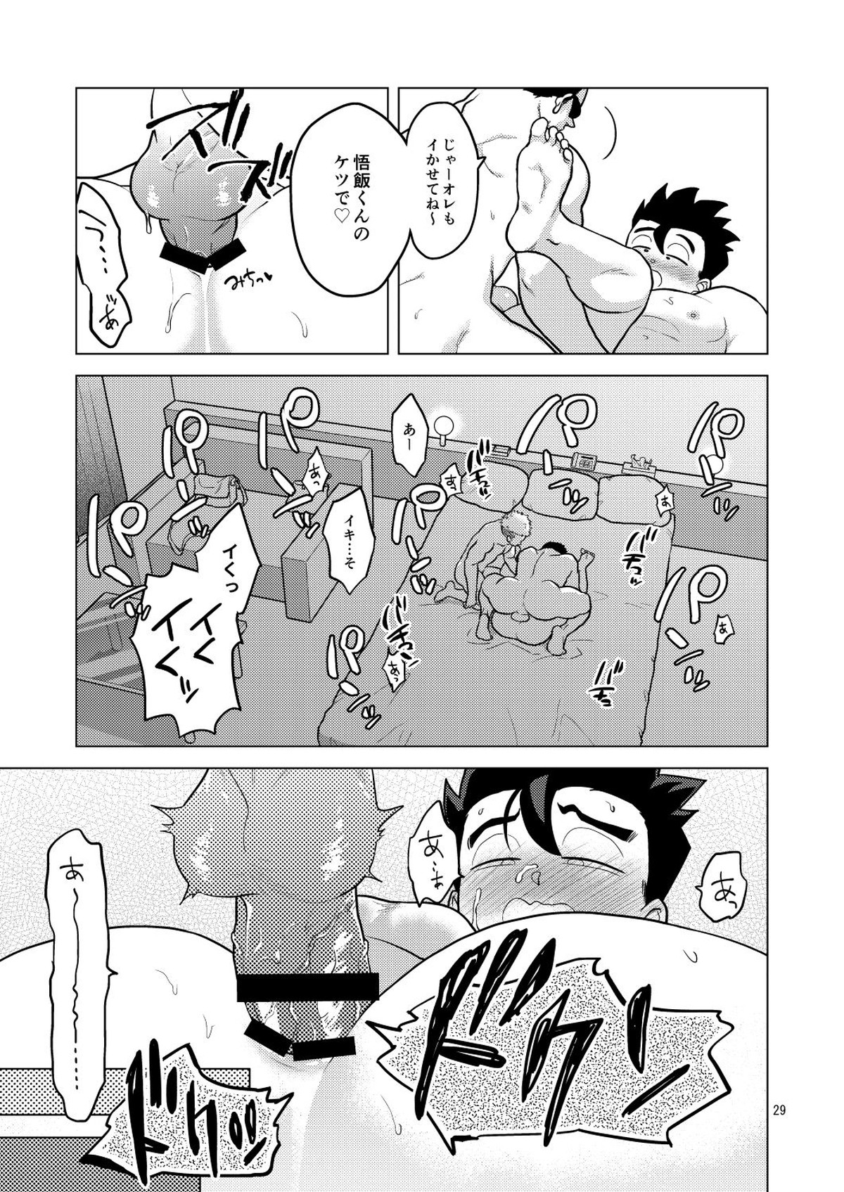 ごはんを食べる本3【ドラゴンボール/モブ飯】 page 28