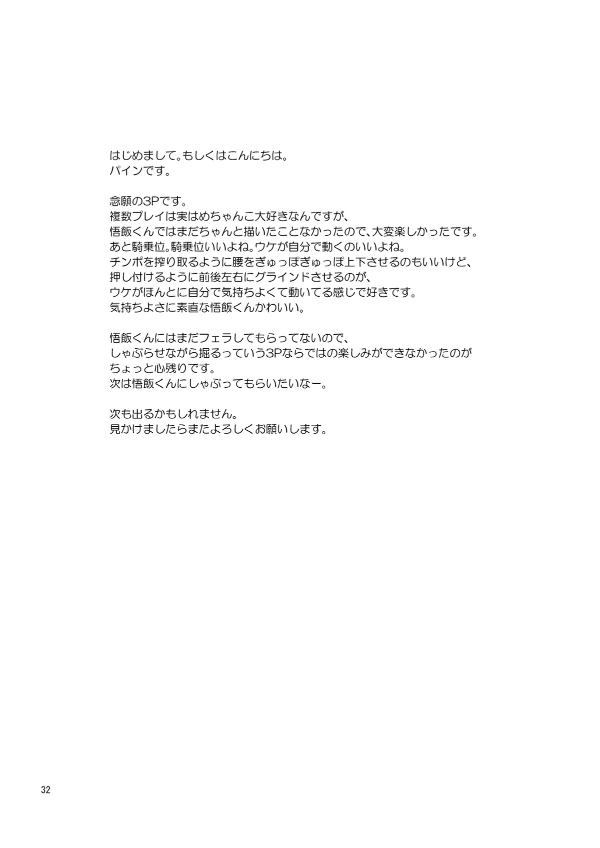 ごはんを食べる本3【ドラゴンボール/モブ飯】 page 31