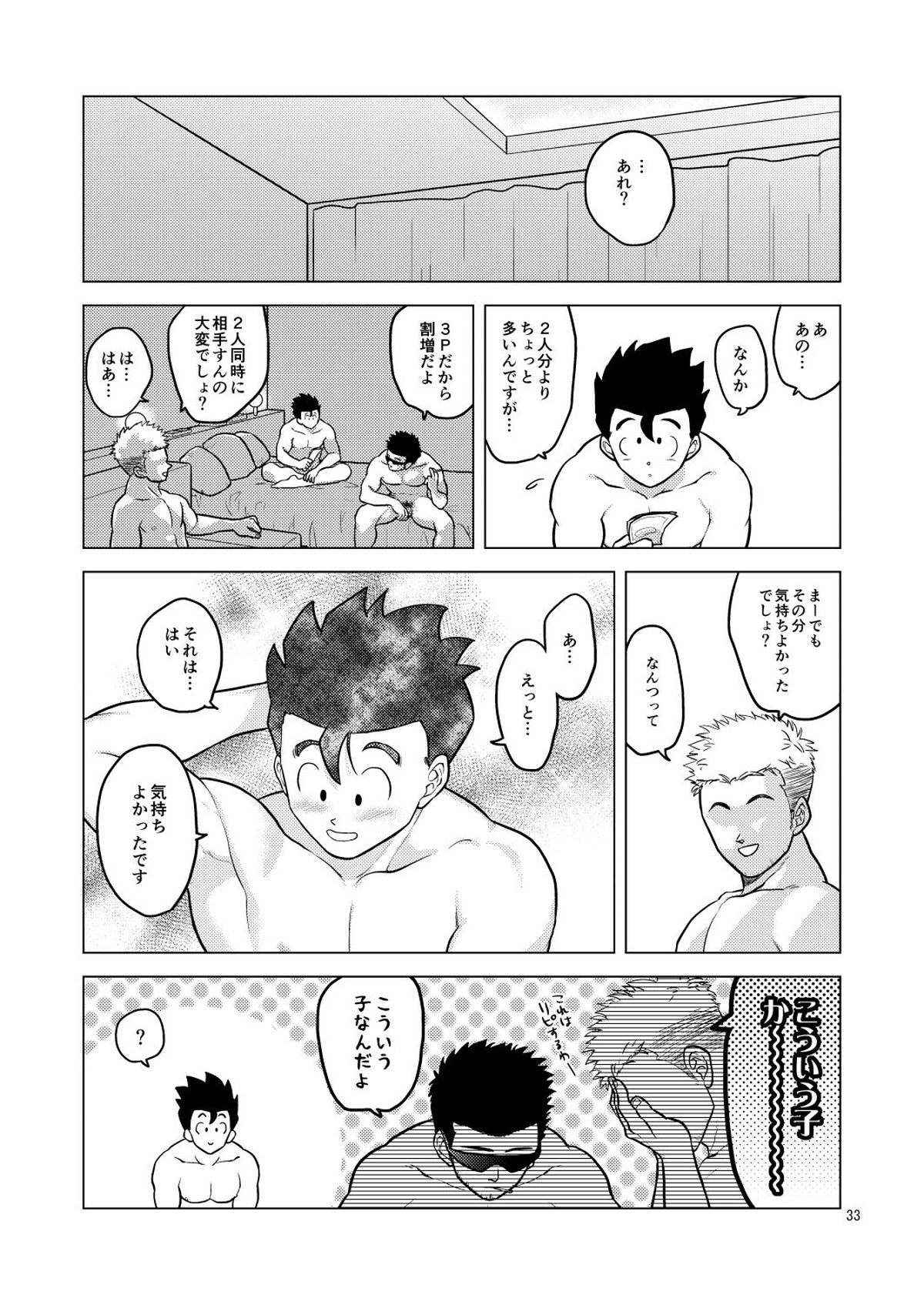 ごはんを食べる本3【ドラゴンボール/モブ飯】 page 32