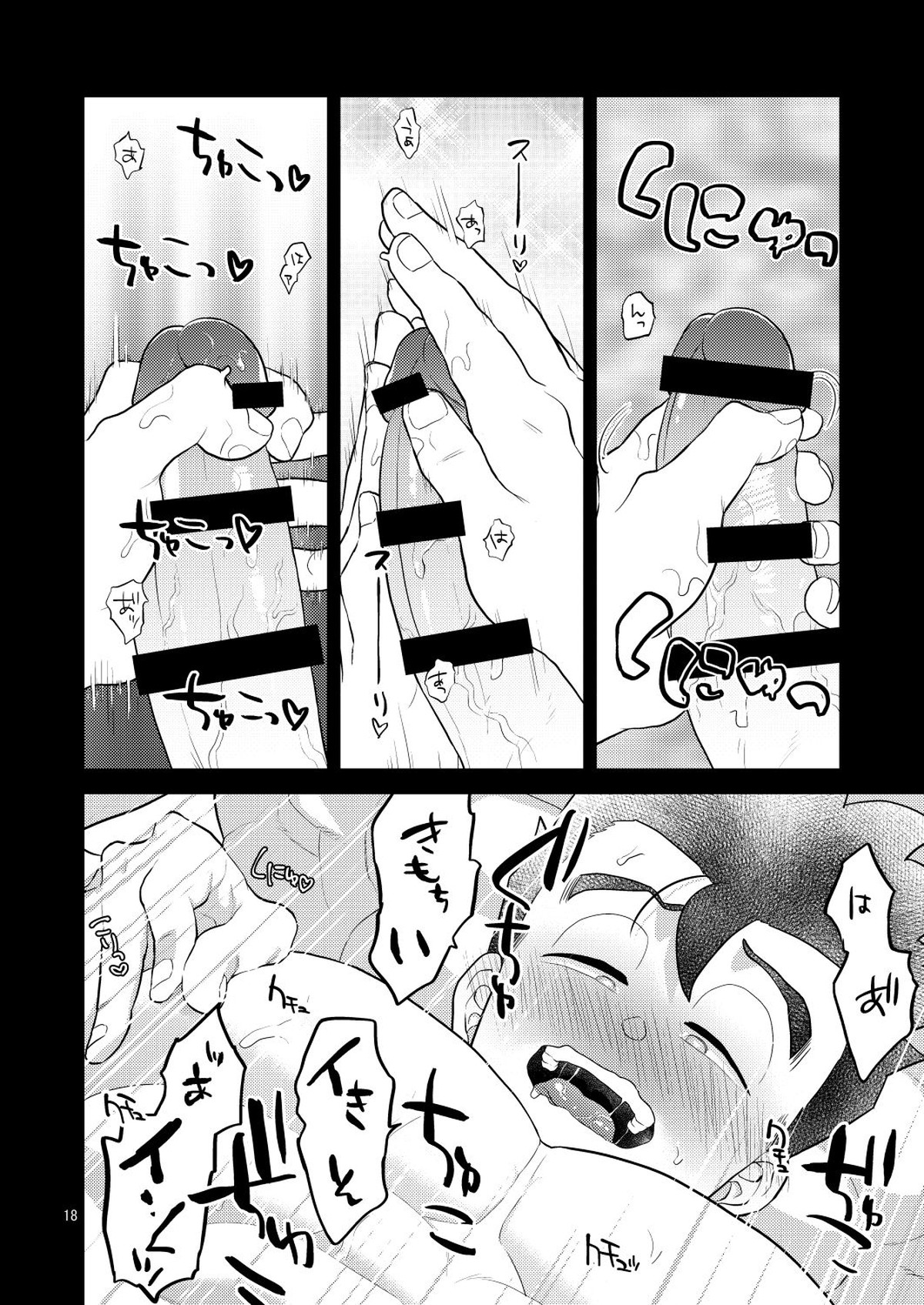本日は生日和【ドラゴンボール/モブ飯】 page 17