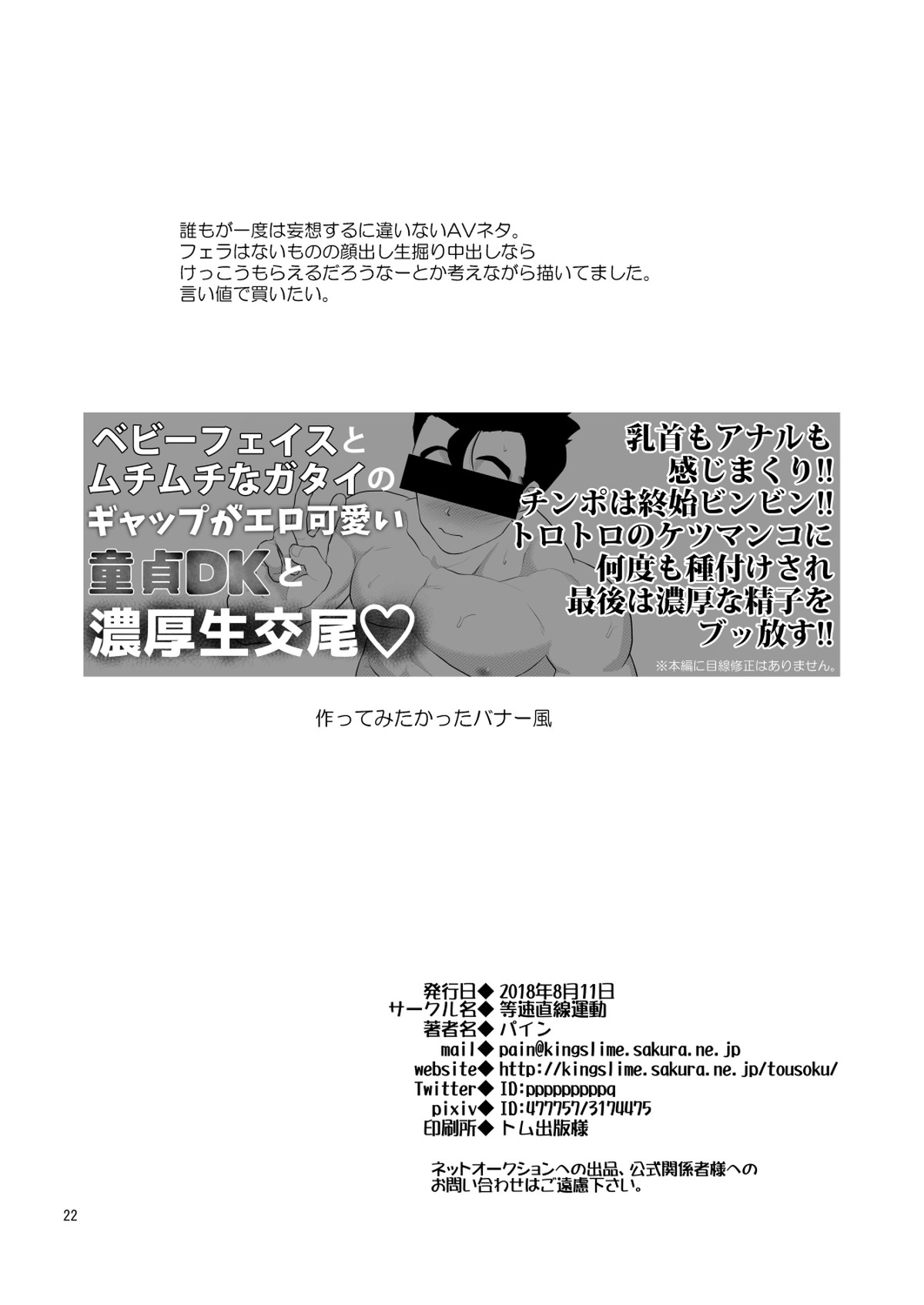 本日は生日和【ドラゴンボール/モブ飯】 page 21