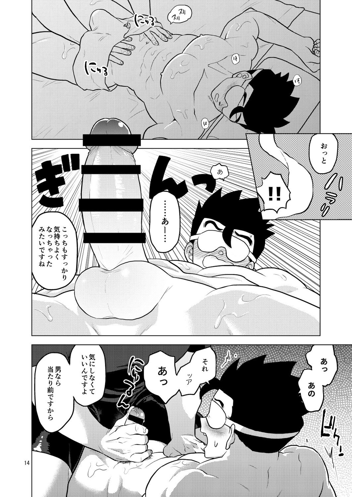 極楽へようこそ【ドラゴンボール/モブ飯】 page 13