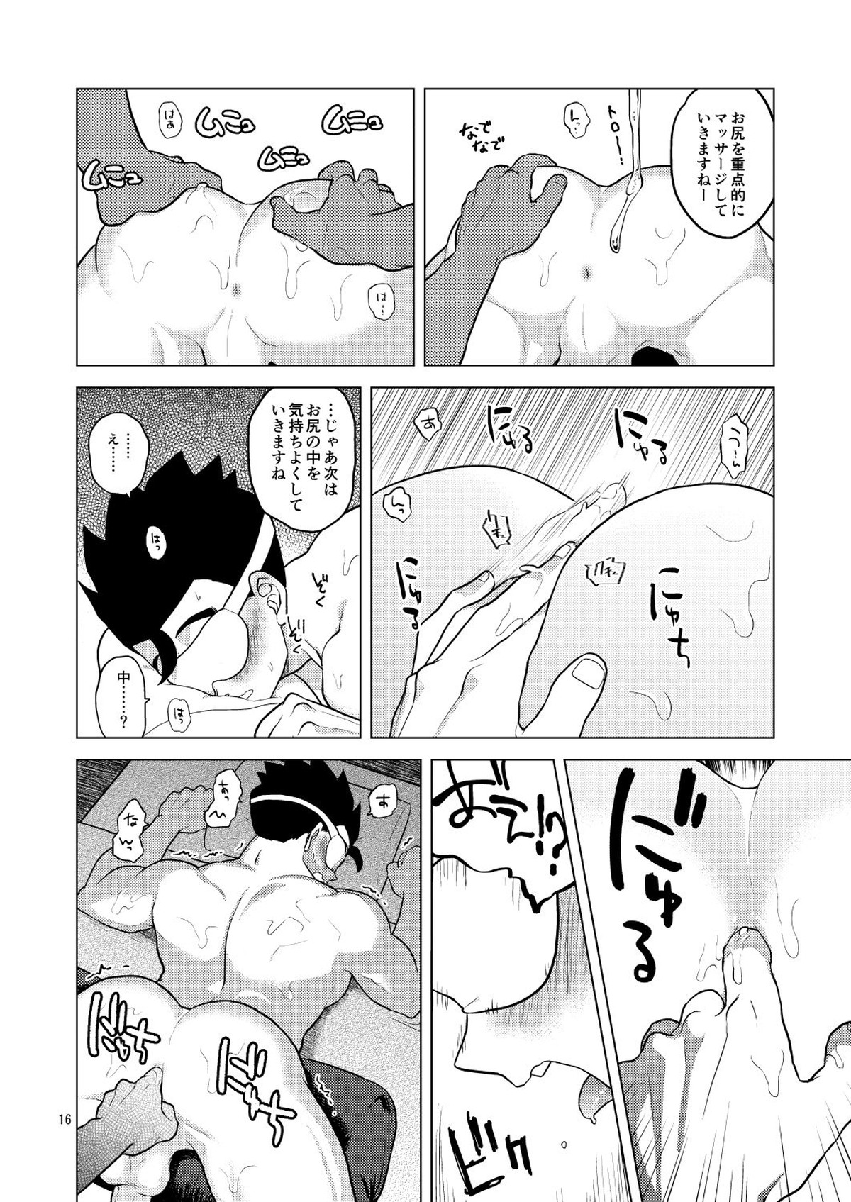 極楽へようこそ【ドラゴンボール/モブ飯】 page 15
