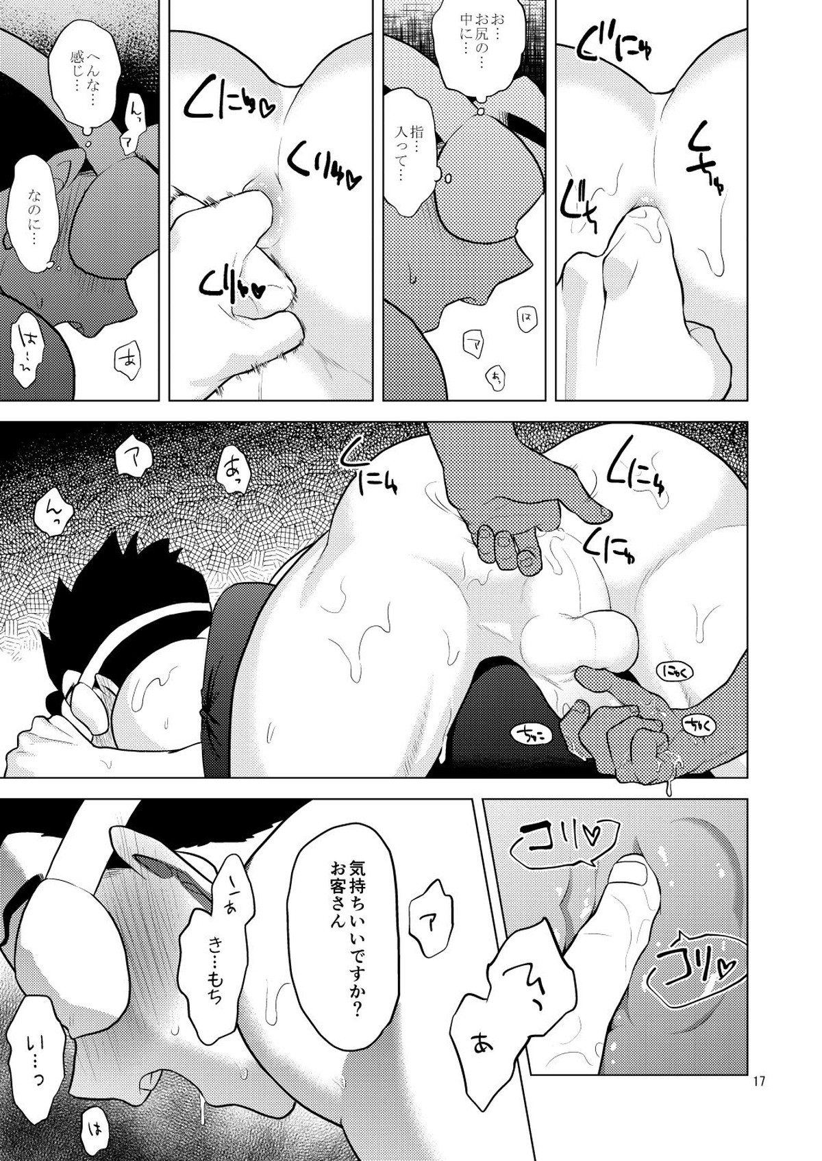 極楽へようこそ【ドラゴンボール/モブ飯】 page 16