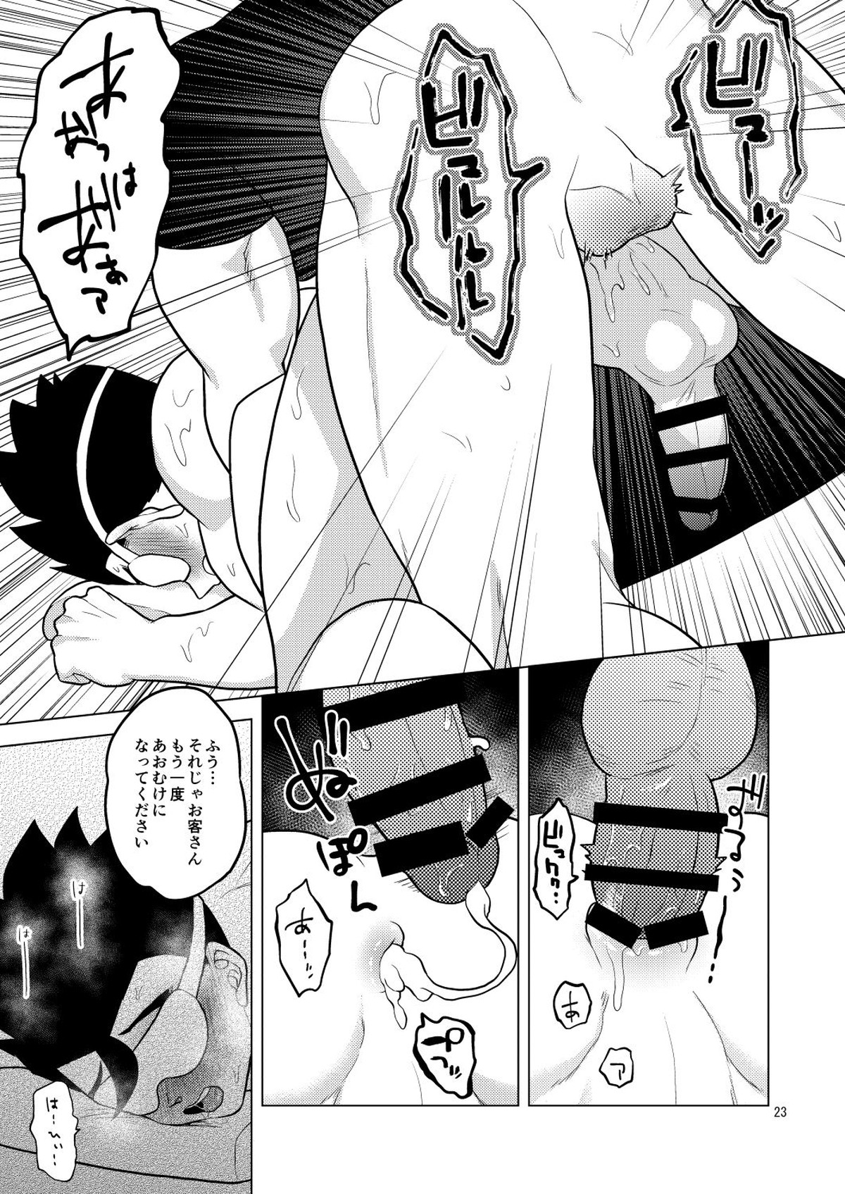 極楽へようこそ【ドラゴンボール/モブ飯】 page 22
