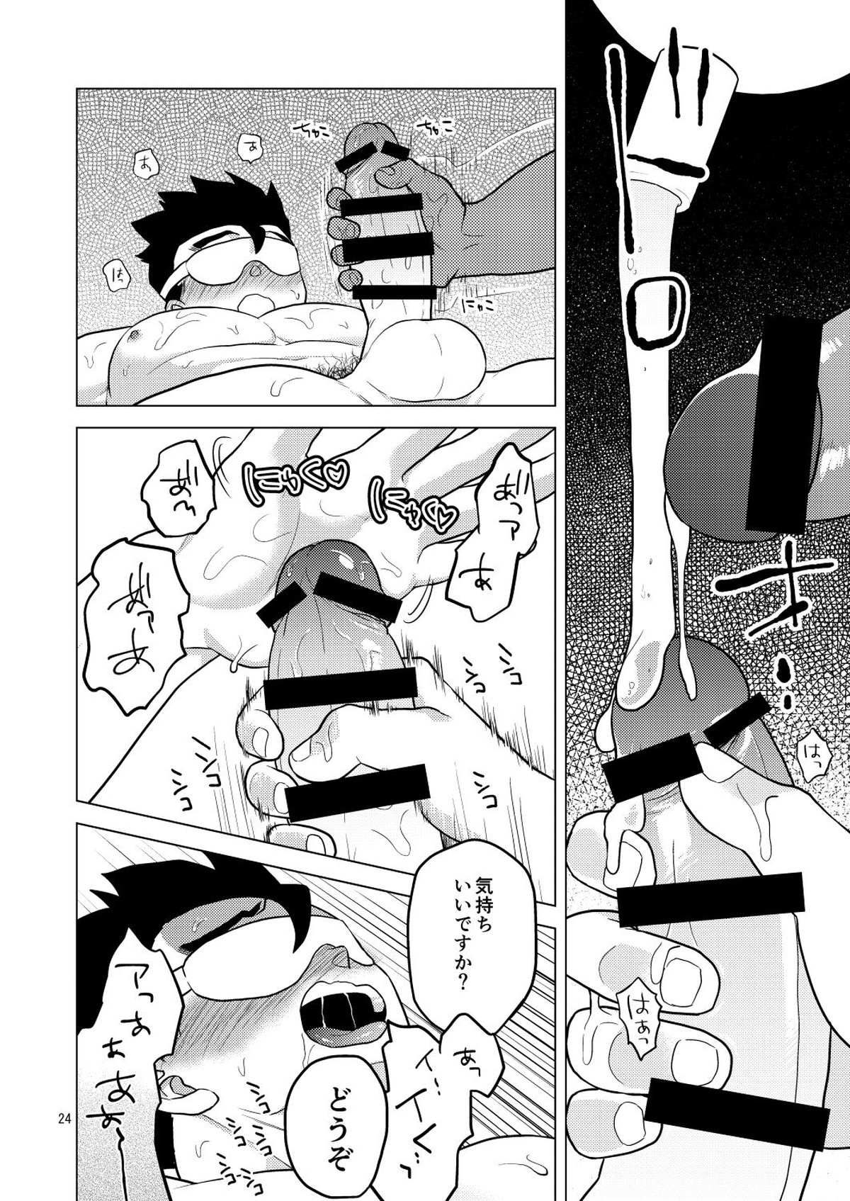 極楽へようこそ【ドラゴンボール/モブ飯】 page 23