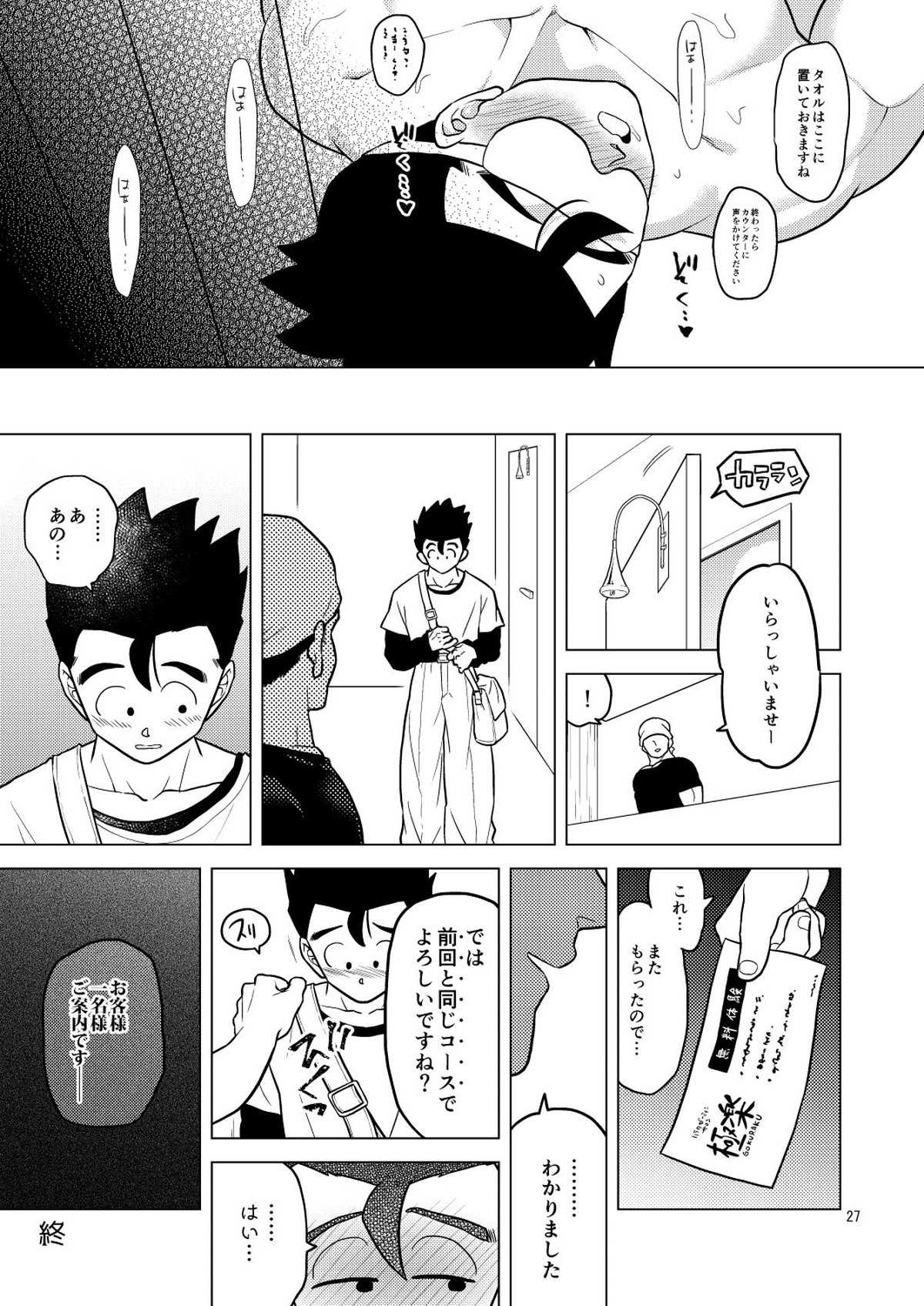 極楽へようこそ【ドラゴンボール/モブ飯】 page 26