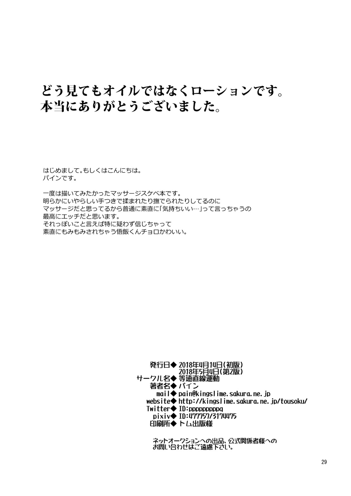 極楽へようこそ【ドラゴンボール/モブ飯】 page 28
