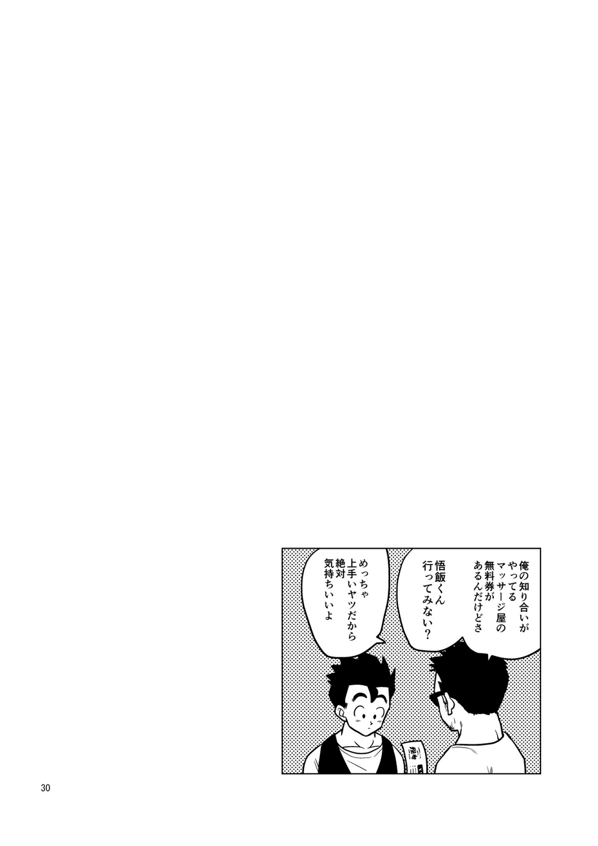 極楽へようこそ【ドラゴンボール/モブ飯】 page 29
