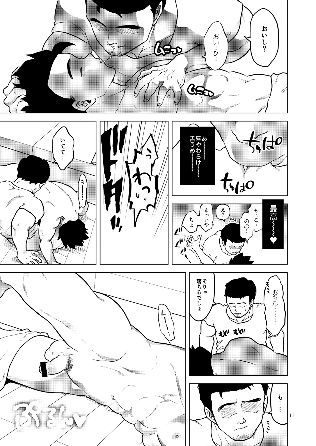 酒池肉姦【ドラゴンボール/モブ飯】 page 12