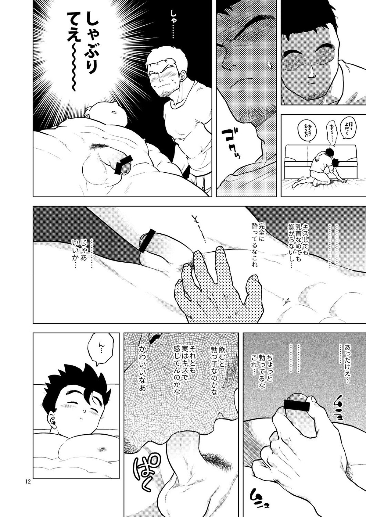 酒池肉姦【ドラゴンボール/モブ飯】 page 13