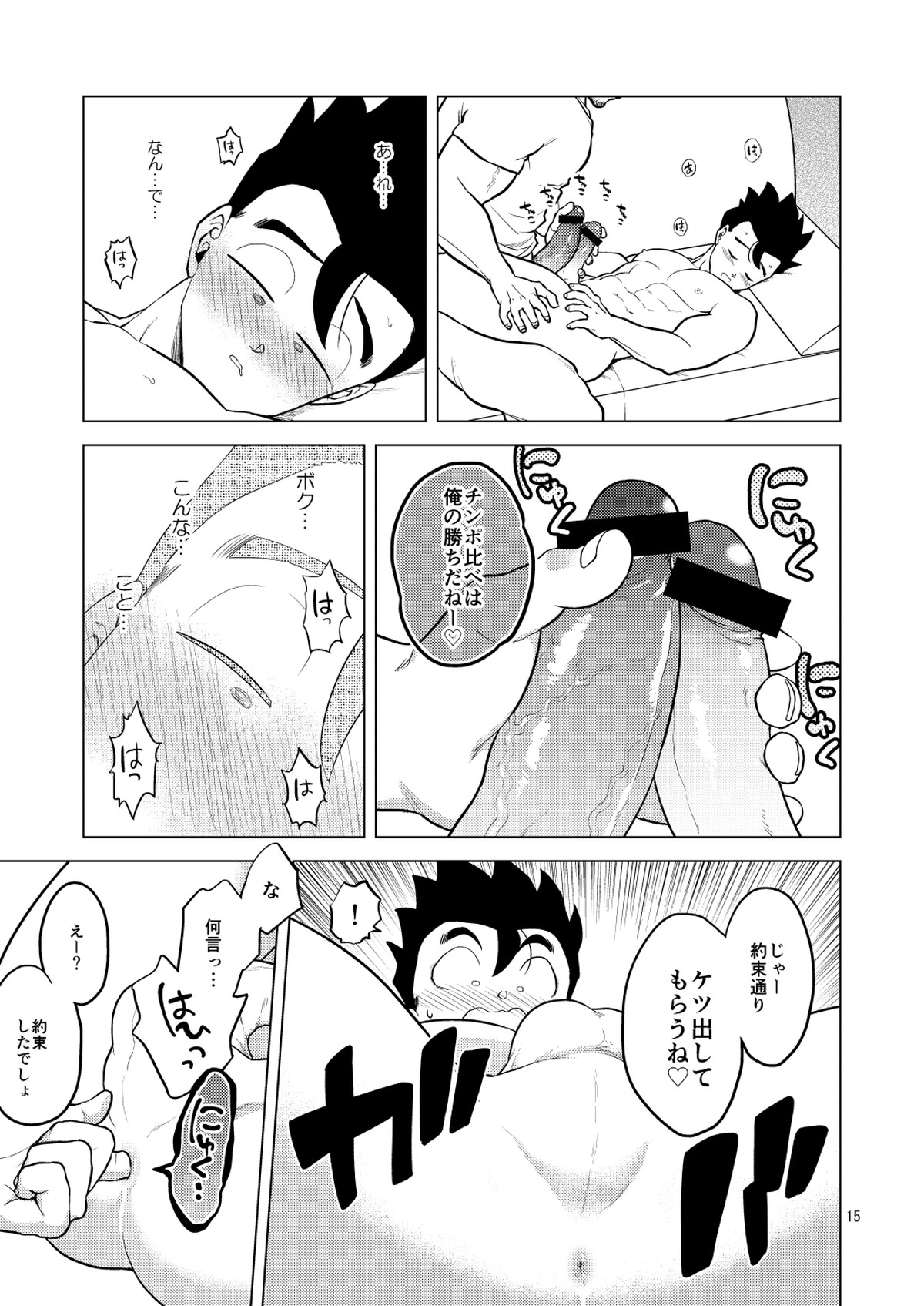 酒池肉姦【ドラゴンボール/モブ飯】 page 16