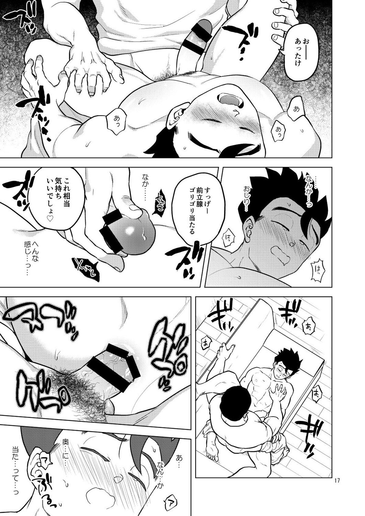 酒池肉姦【ドラゴンボール/モブ飯】 page 18
