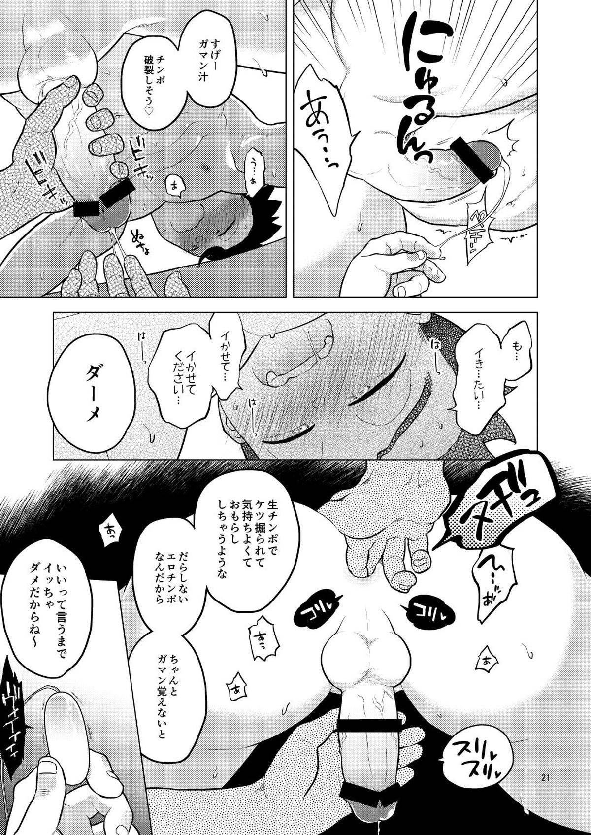 酒池肉姦【ドラゴンボール/モブ飯】 page 22