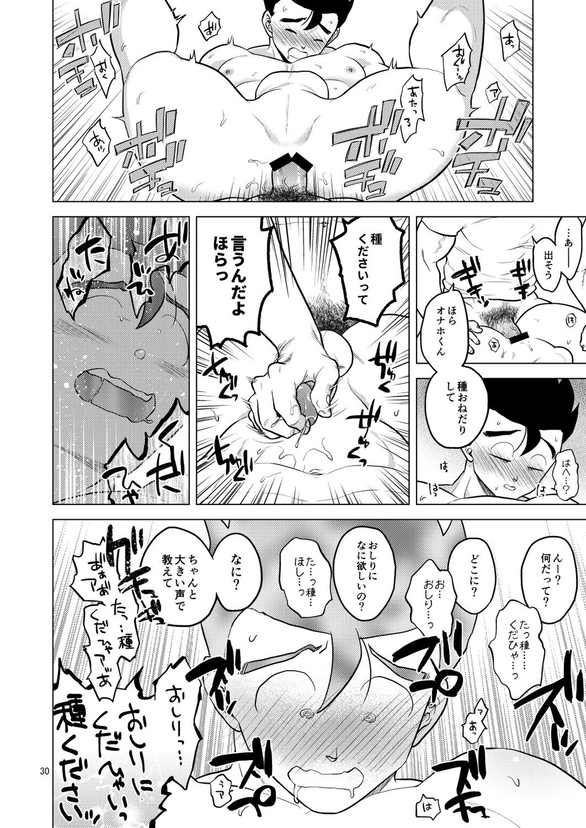 酒池肉姦【ドラゴンボール/モブ飯】 page 31