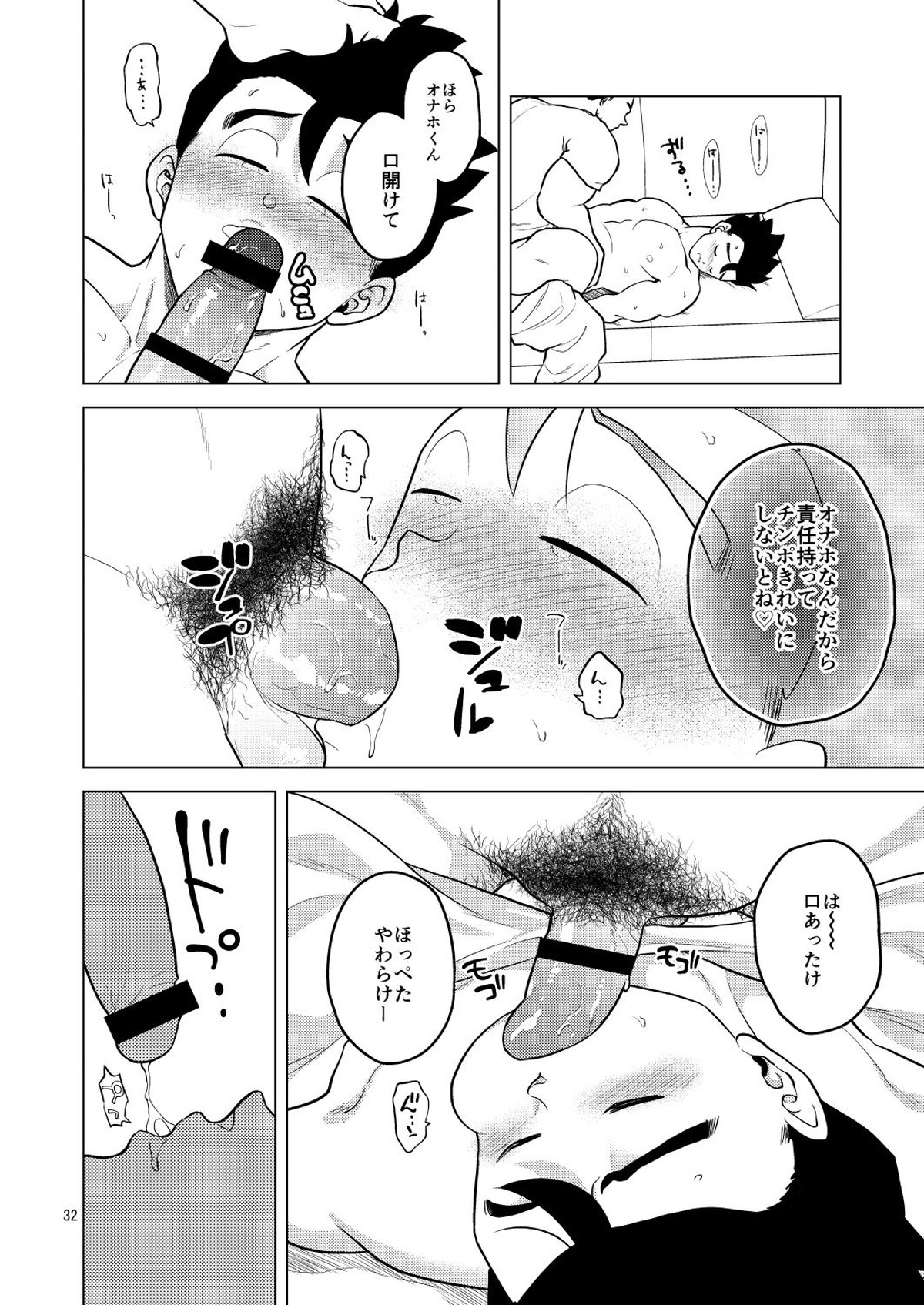 酒池肉姦【ドラゴンボール/モブ飯】 page 33