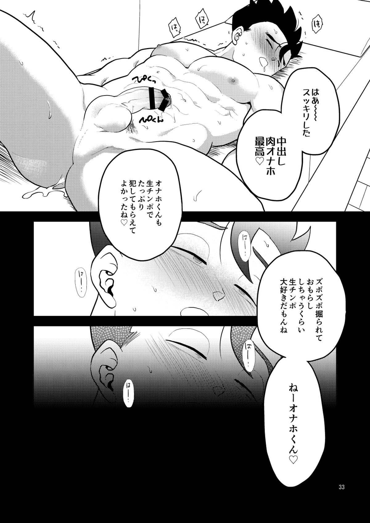 酒池肉姦【ドラゴンボール/モブ飯】 page 34