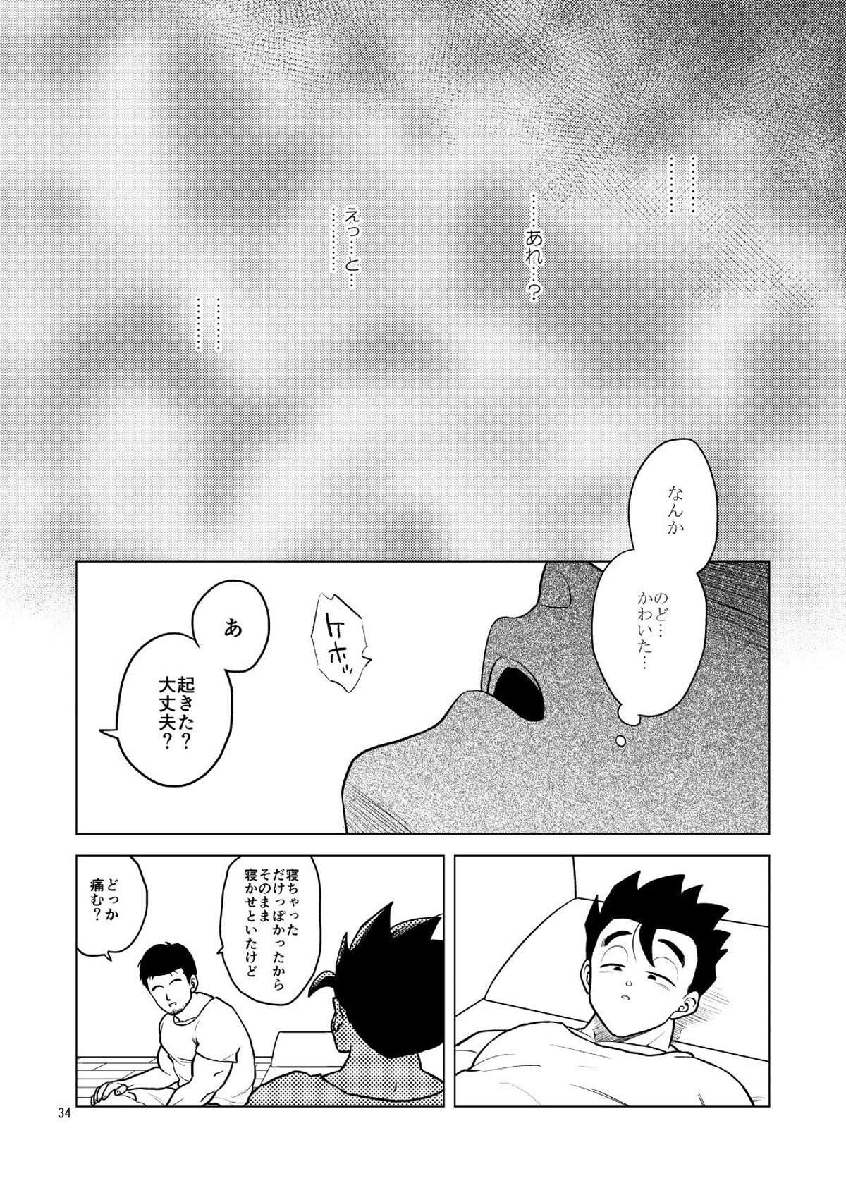酒池肉姦【ドラゴンボール/モブ飯】 page 35