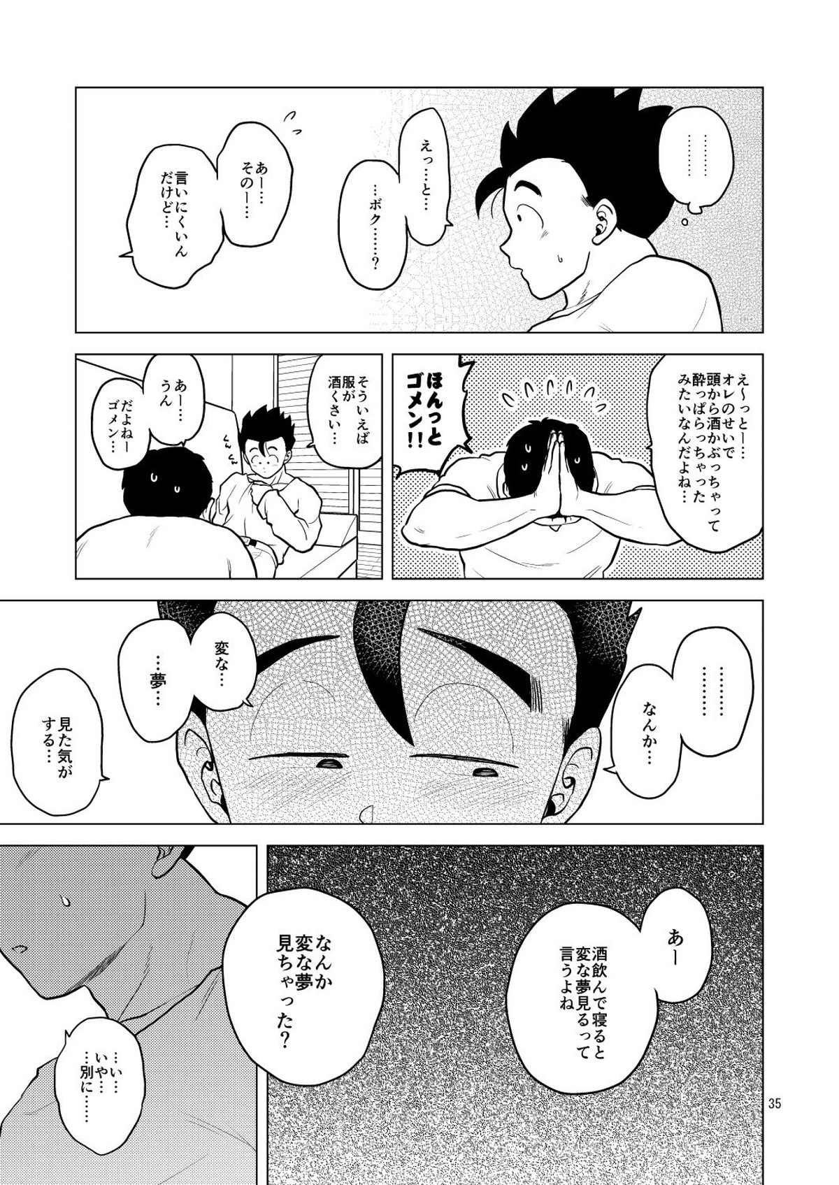 酒池肉姦【ドラゴンボール/モブ飯】 page 36