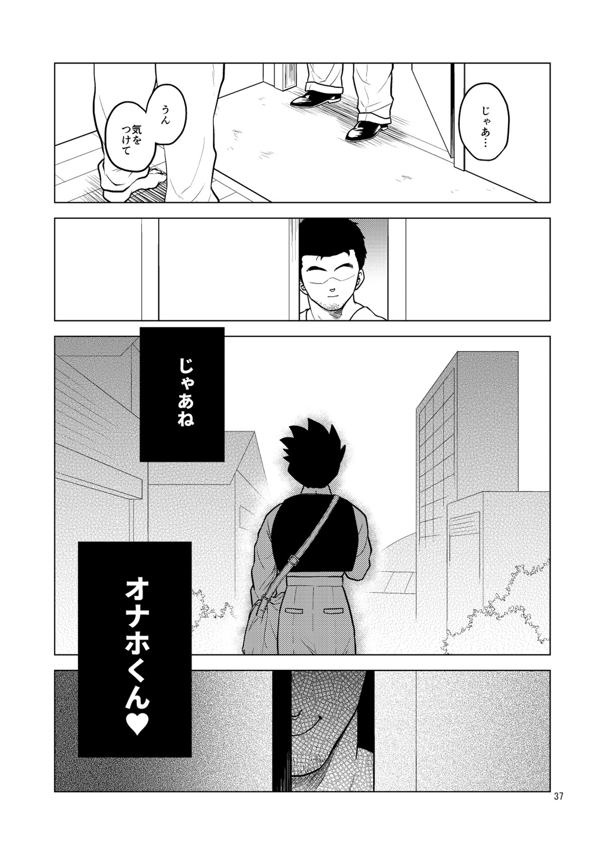 酒池肉姦【ドラゴンボール/モブ飯】 page 38