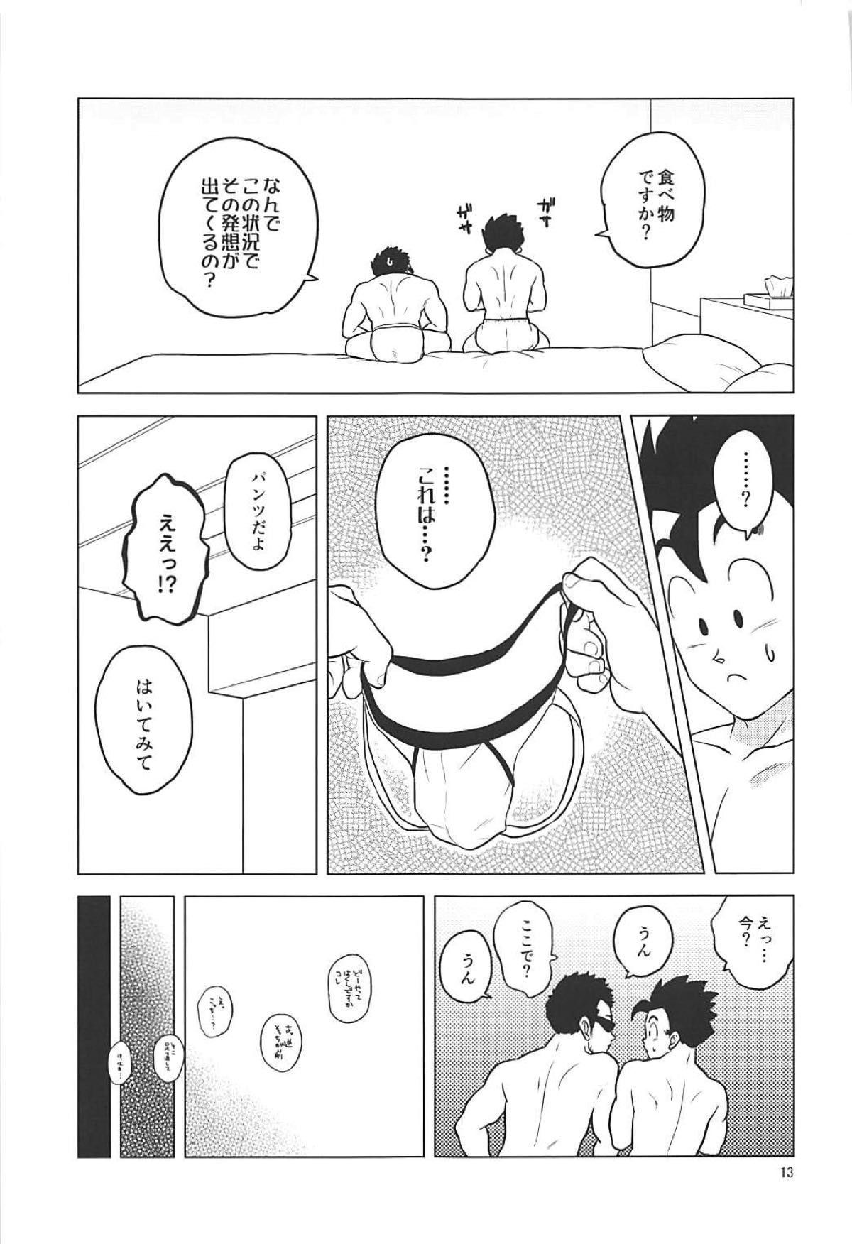 ごはんを食べる本2【ドラゴンボール/モブ飯】 page 12