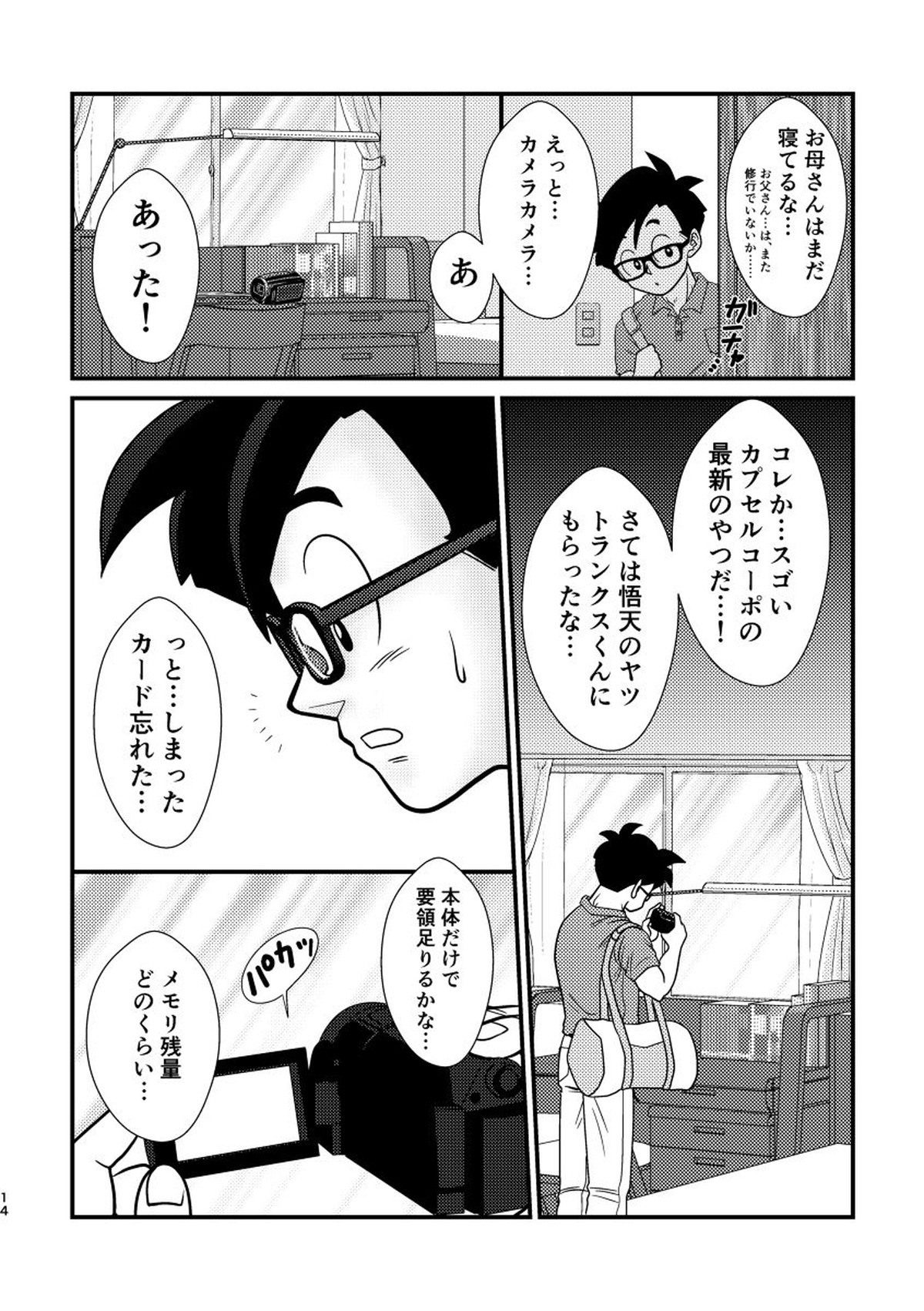 POV【ドラゴンボール/悟飯×ピッコロ】 page 11