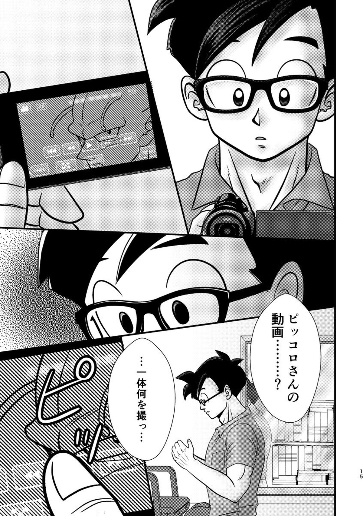 POV【ドラゴンボール/悟飯×ピッコロ】 page 12