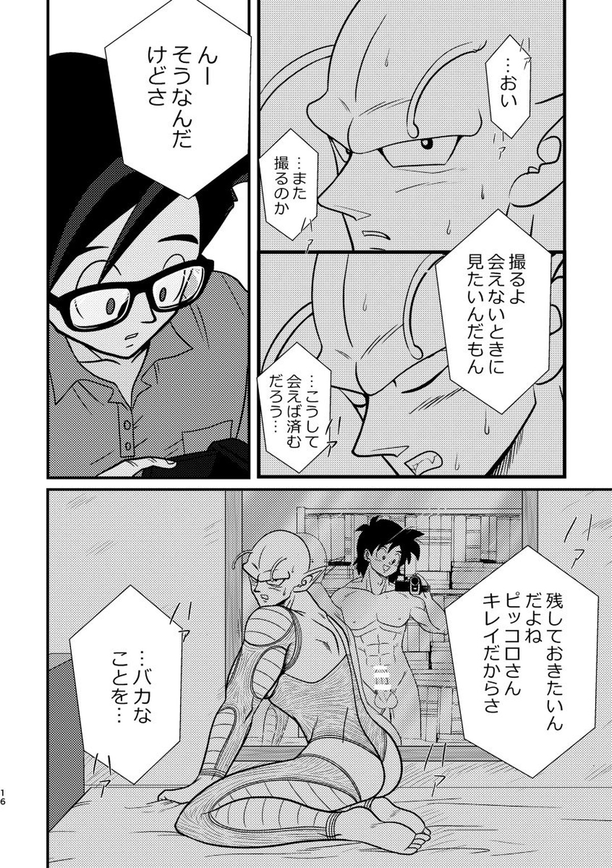 POV【ドラゴンボール/悟飯×ピッコロ】 page 13