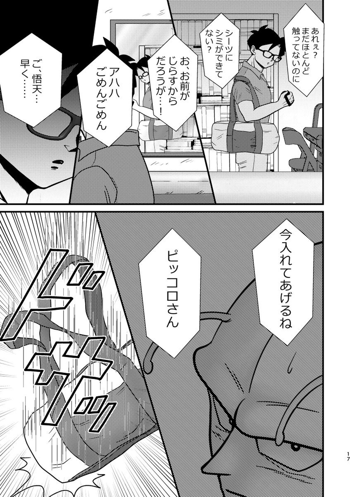 POV【ドラゴンボール/悟飯×ピッコロ】 page 14