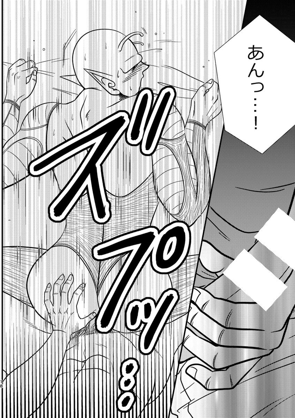 POV【ドラゴンボール/悟飯×ピッコロ】 page 15