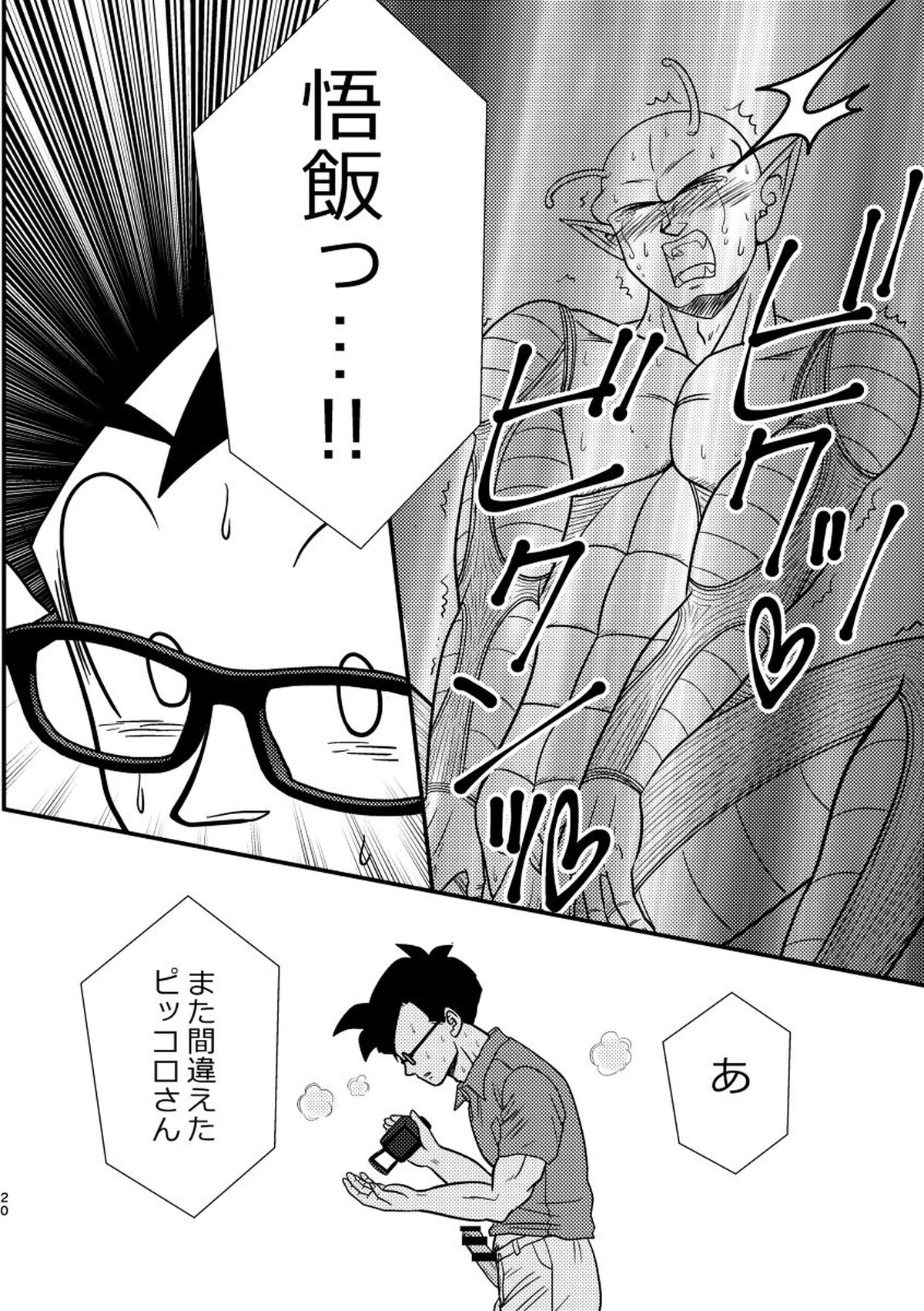 POV【ドラゴンボール/悟飯×ピッコロ】 page 17