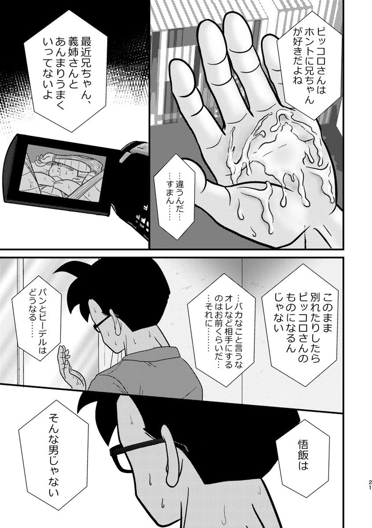 POV【ドラゴンボール/悟飯×ピッコロ】 page 18