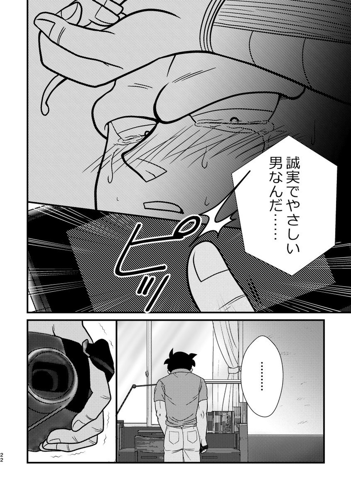 POV【ドラゴンボール/悟飯×ピッコロ】 page 19