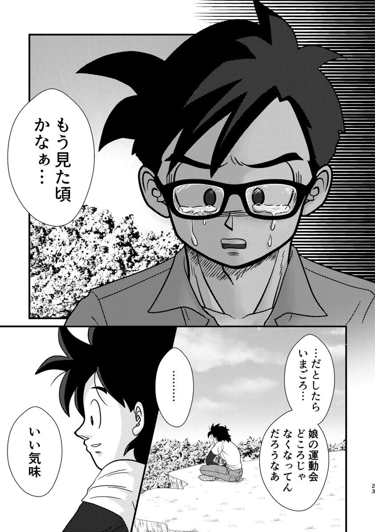 POV【ドラゴンボール/悟飯×ピッコロ】 page 20